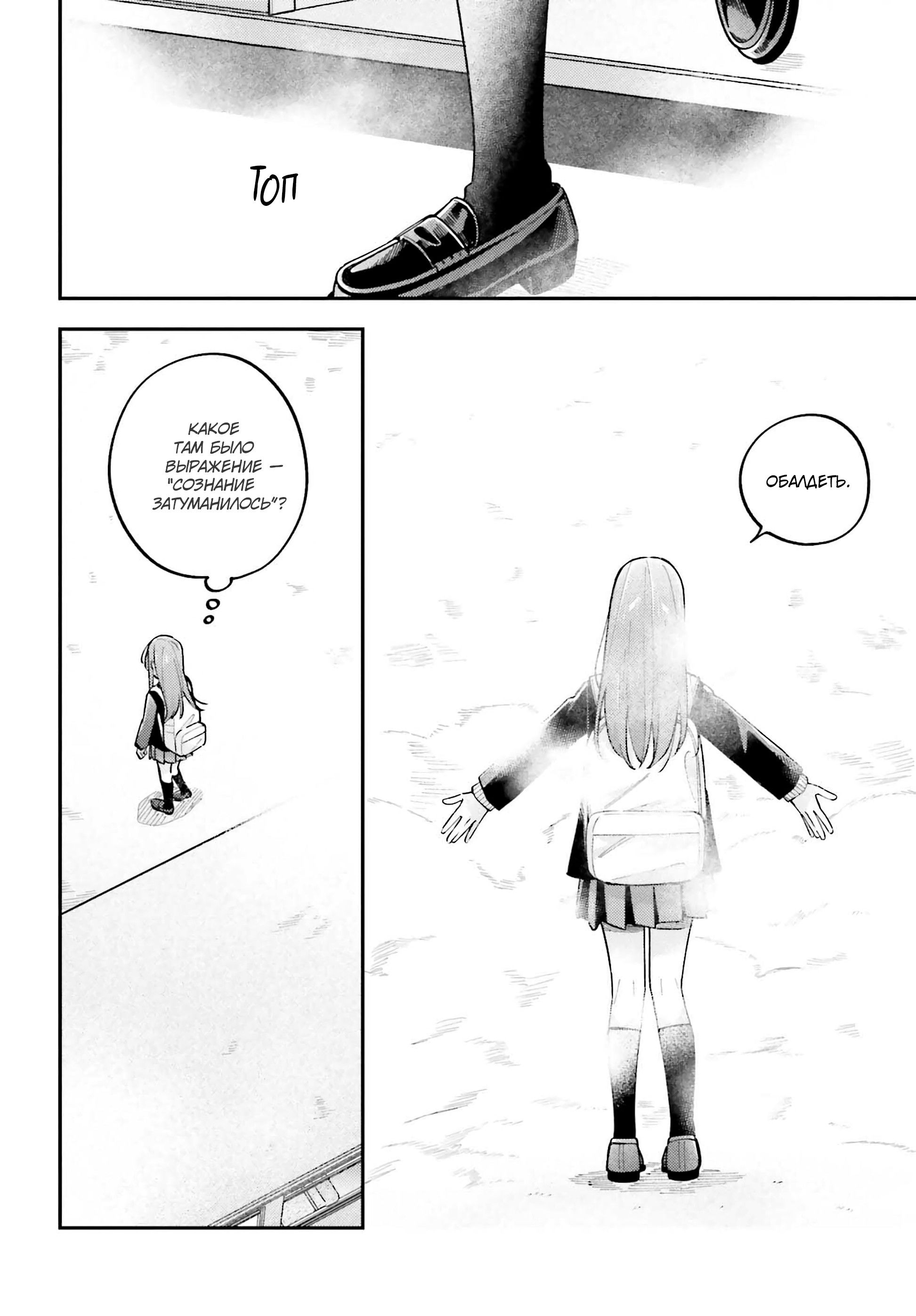 Манга Адачи и Шимамура - Глава 53 Страница 6