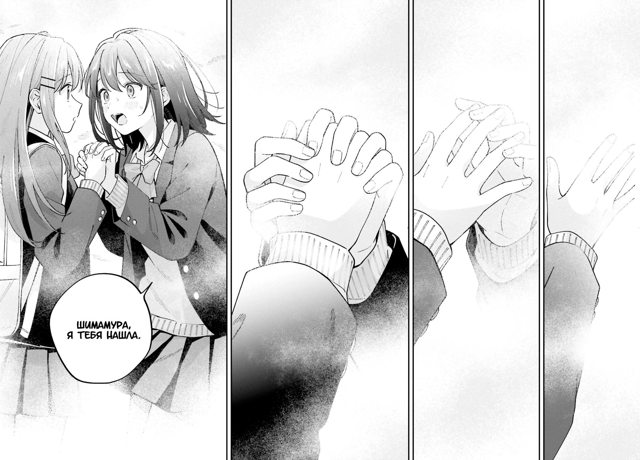 Манга Адачи и Шимамура - Глава 53 Страница 10