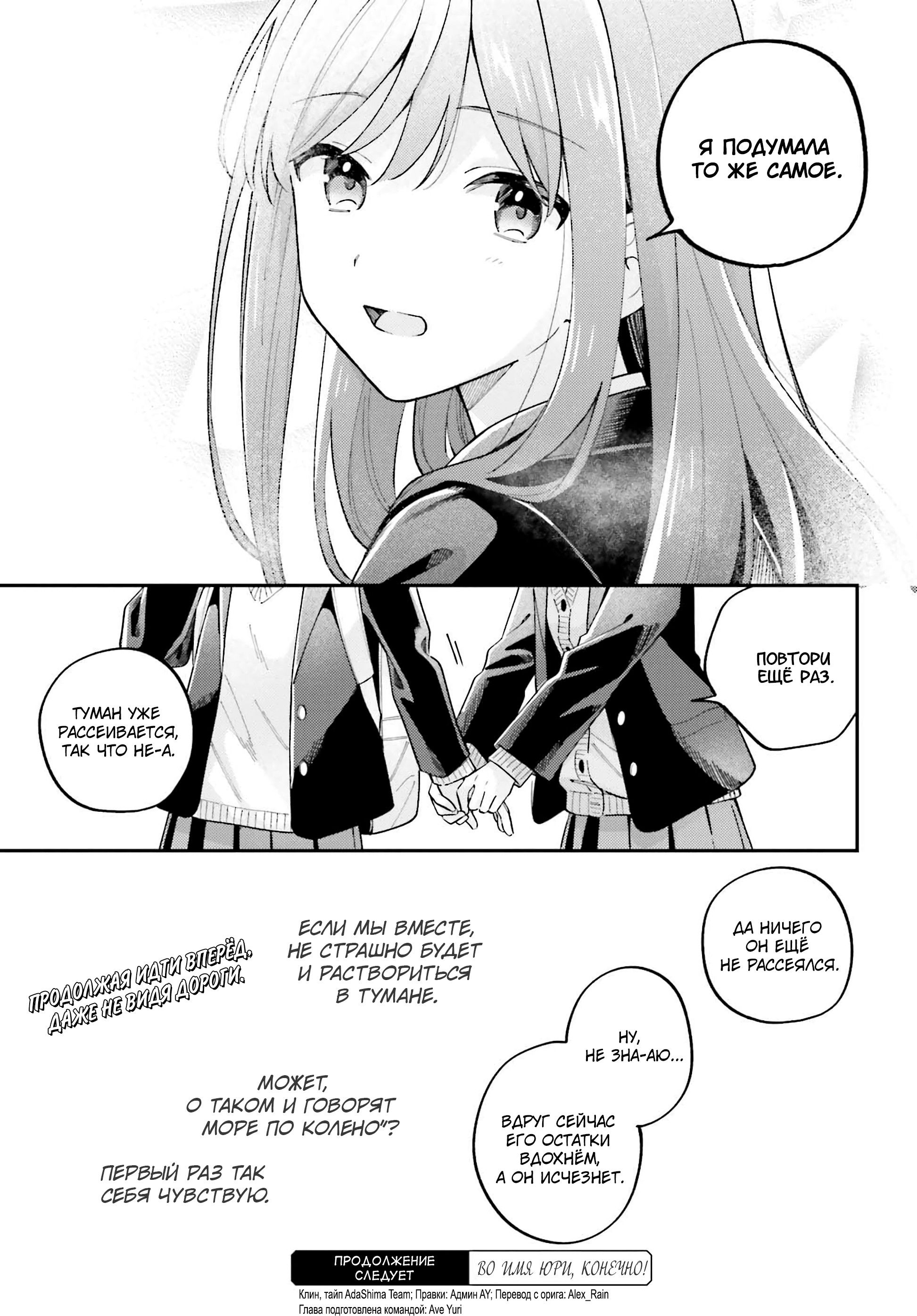 Манга Адачи и Шимамура - Глава 53 Страница 16