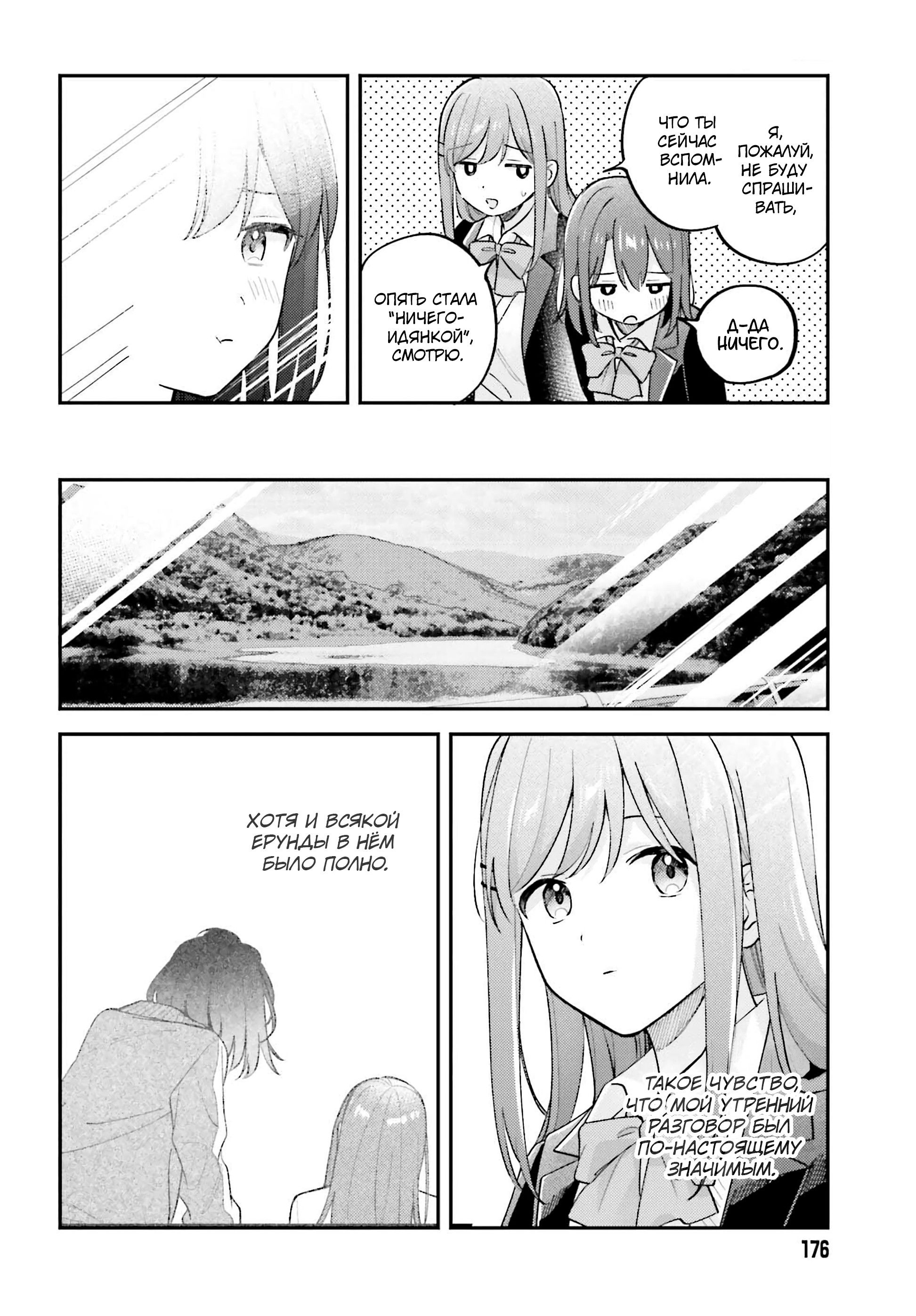 Манга Адачи и Шимамура - Глава 53 Страница 2