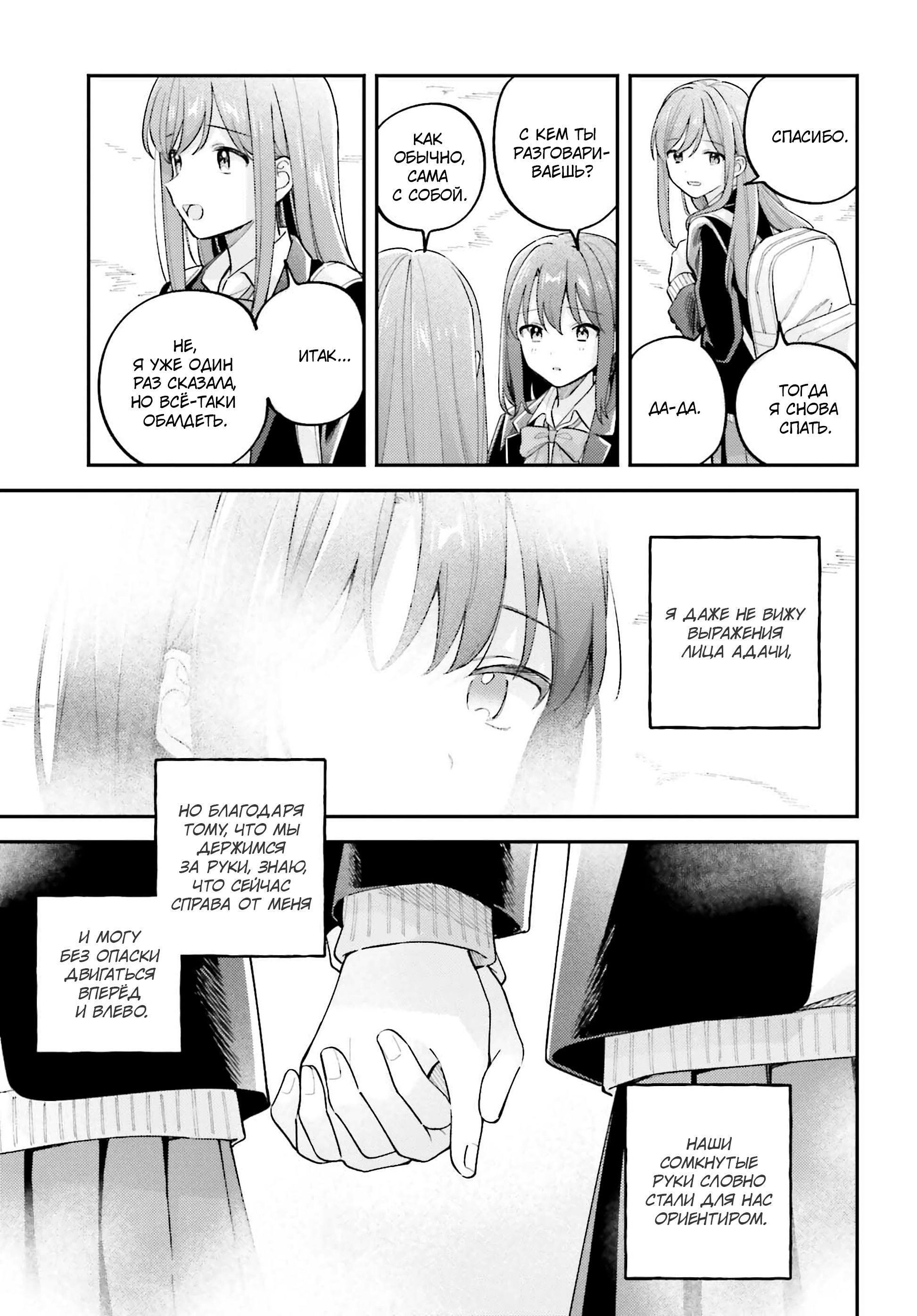 Манга Адачи и Шимамура - Глава 53 Страница 12