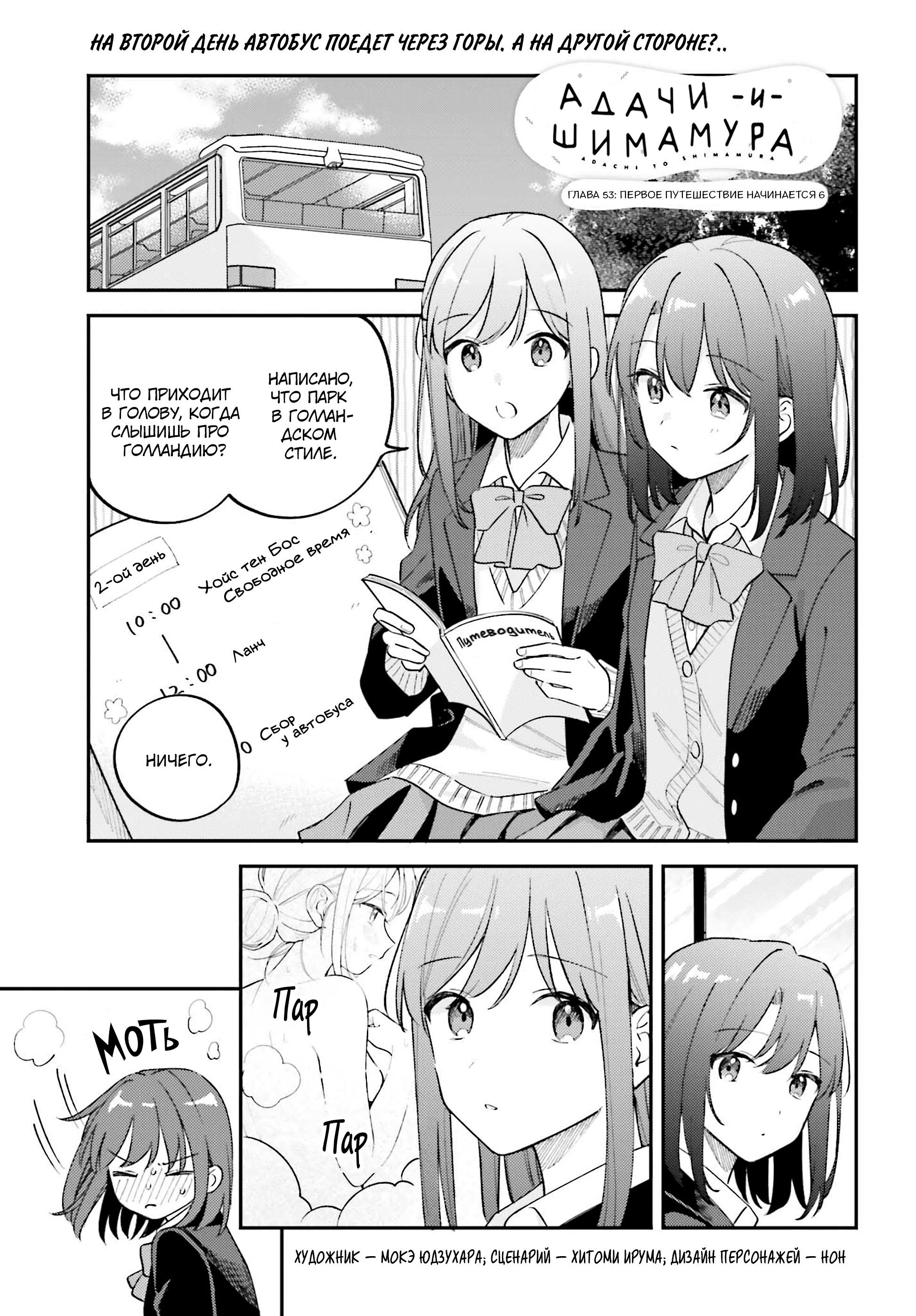 Манга Адачи и Шимамура - Глава 53 Страница 1