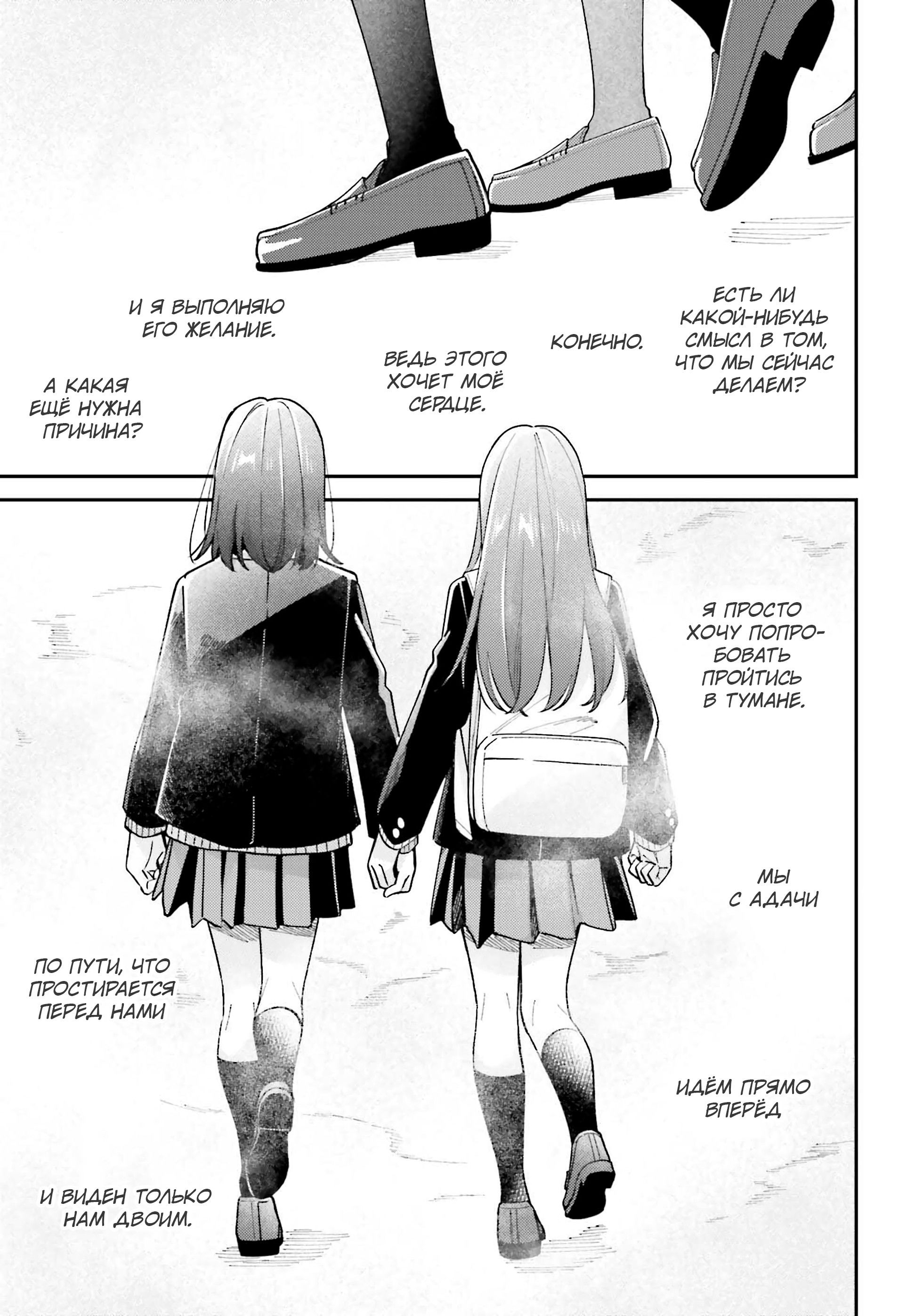 Манга Адачи и Шимамура - Глава 53 Страница 14