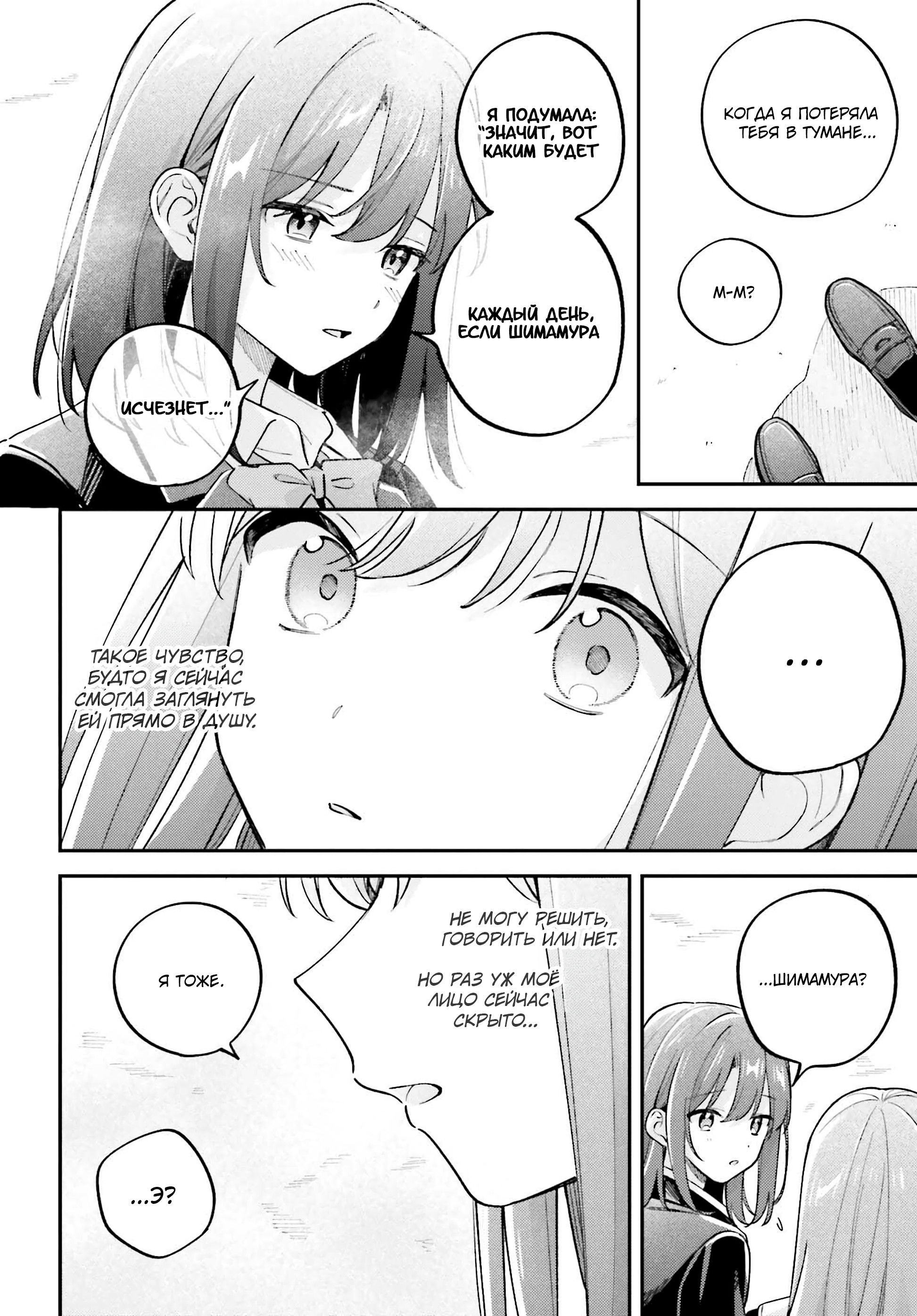 Манга Адачи и Шимамура - Глава 53 Страница 15