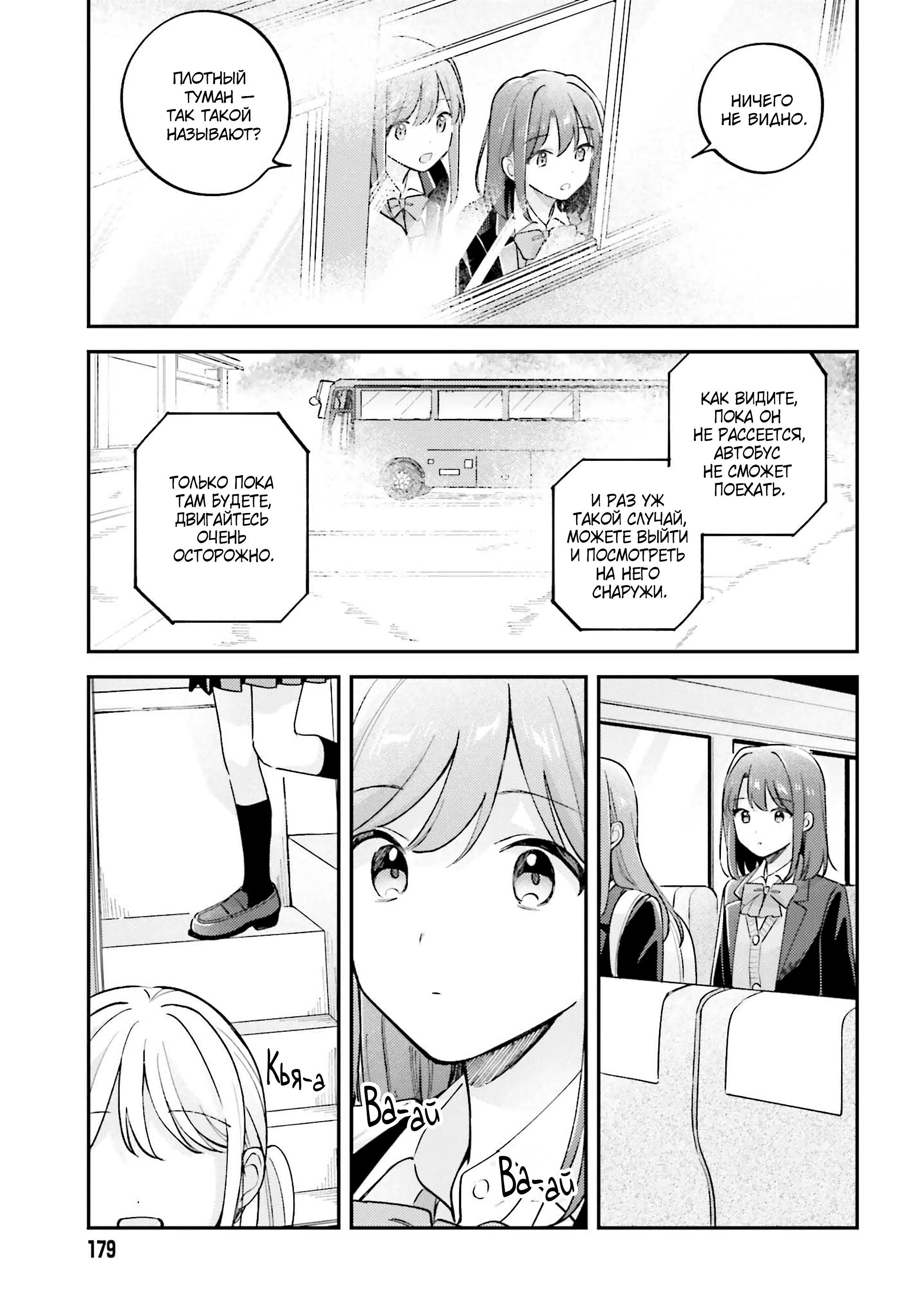 Манга Адачи и Шимамура - Глава 53 Страница 5