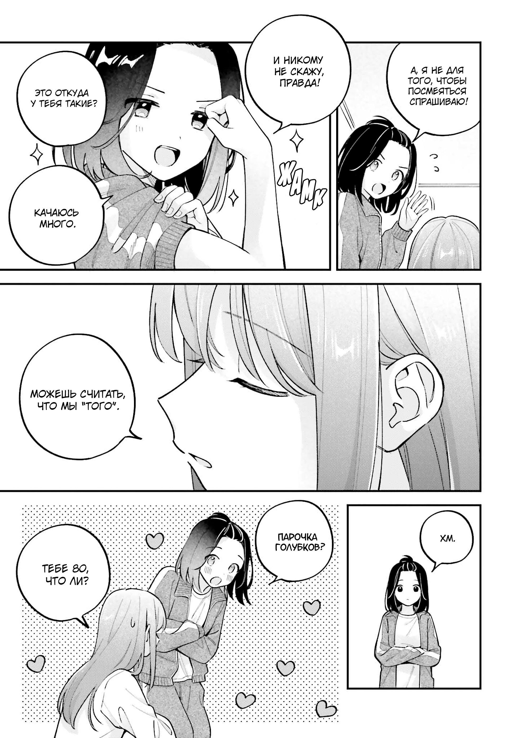 Манга Адачи и Шимамура - Глава 52 Страница 9