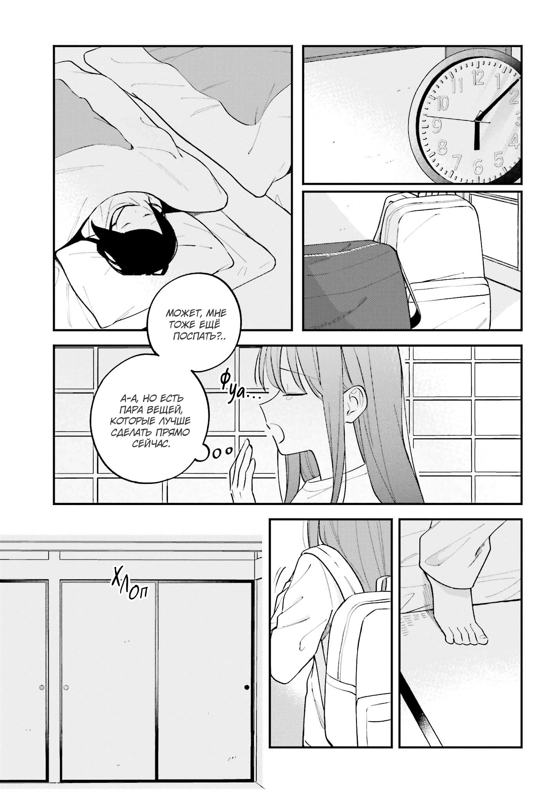 Манга Адачи и Шимамура - Глава 52 Страница 3