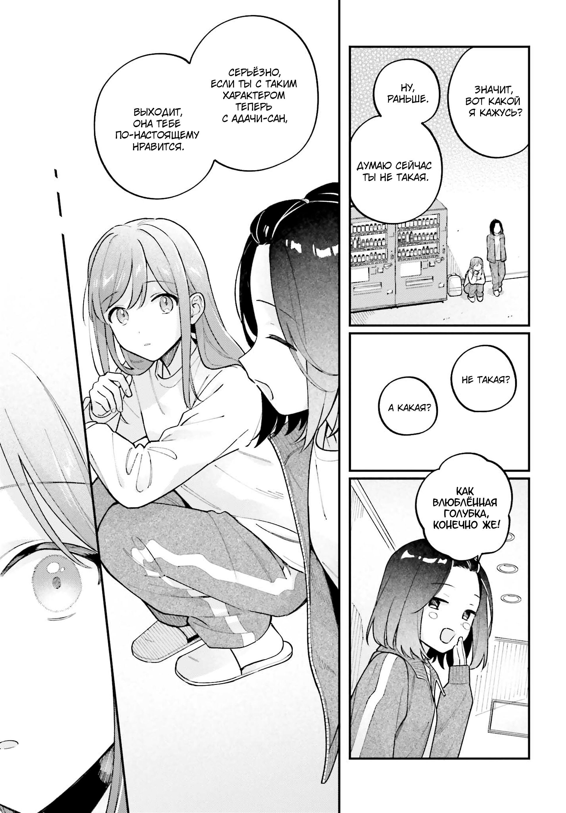Манга Адачи и Шимамура - Глава 52 Страница 19