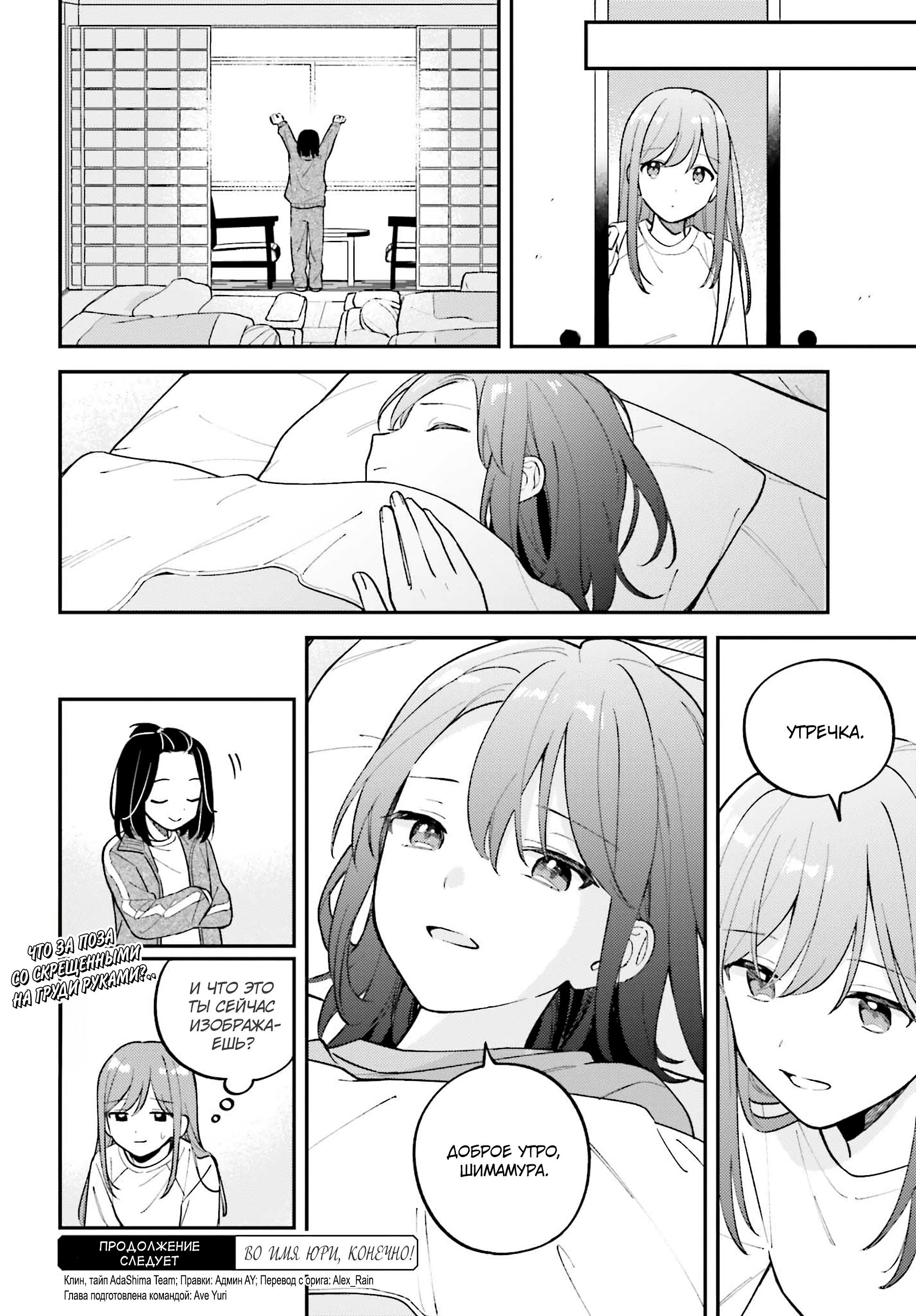 Манга Адачи и Шимамура - Глава 52 Страница 22