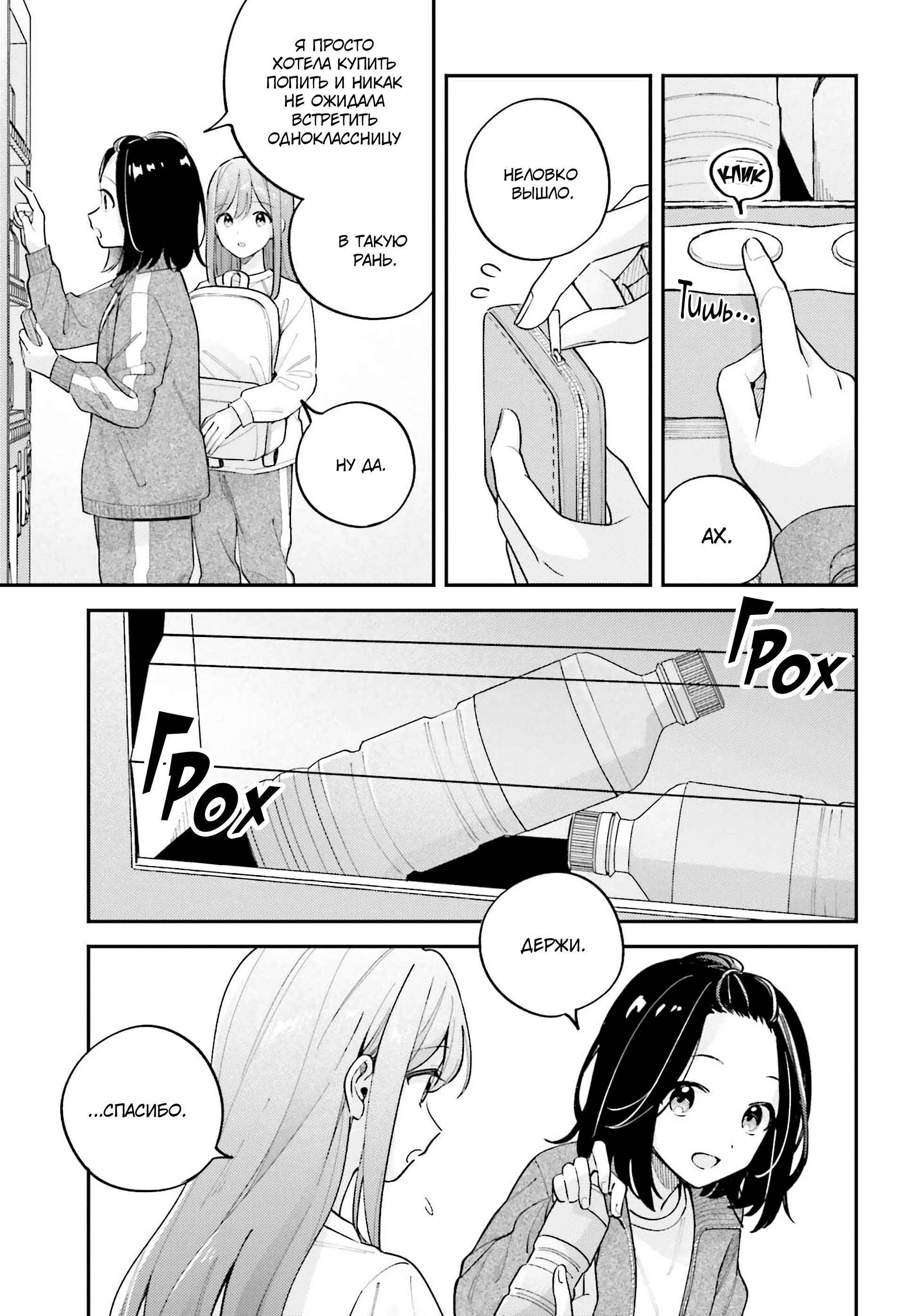 Манга Адачи и Шимамура - Глава 52 Страница 7