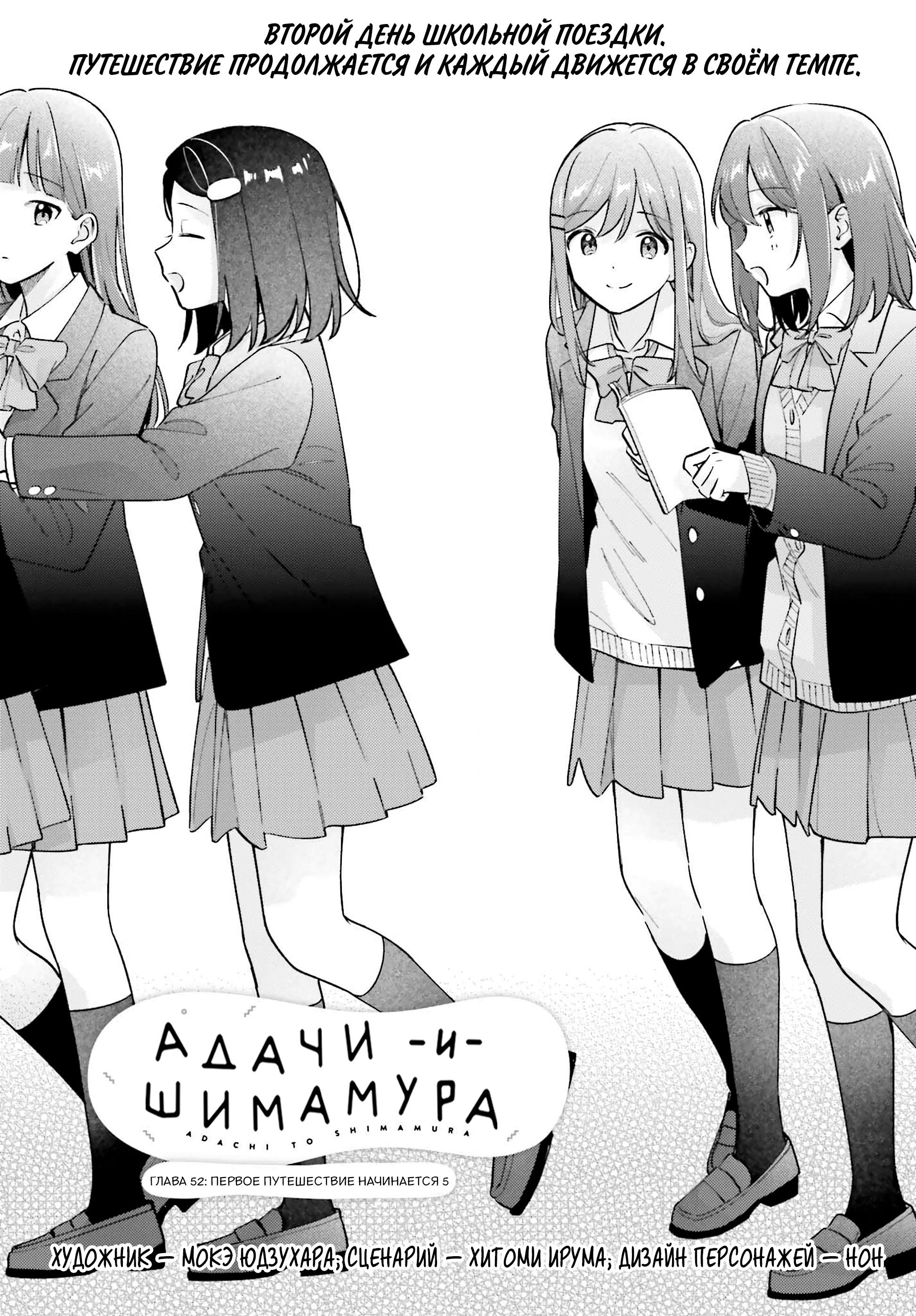 Манга Адачи и Шимамура - Глава 52 Страница 1