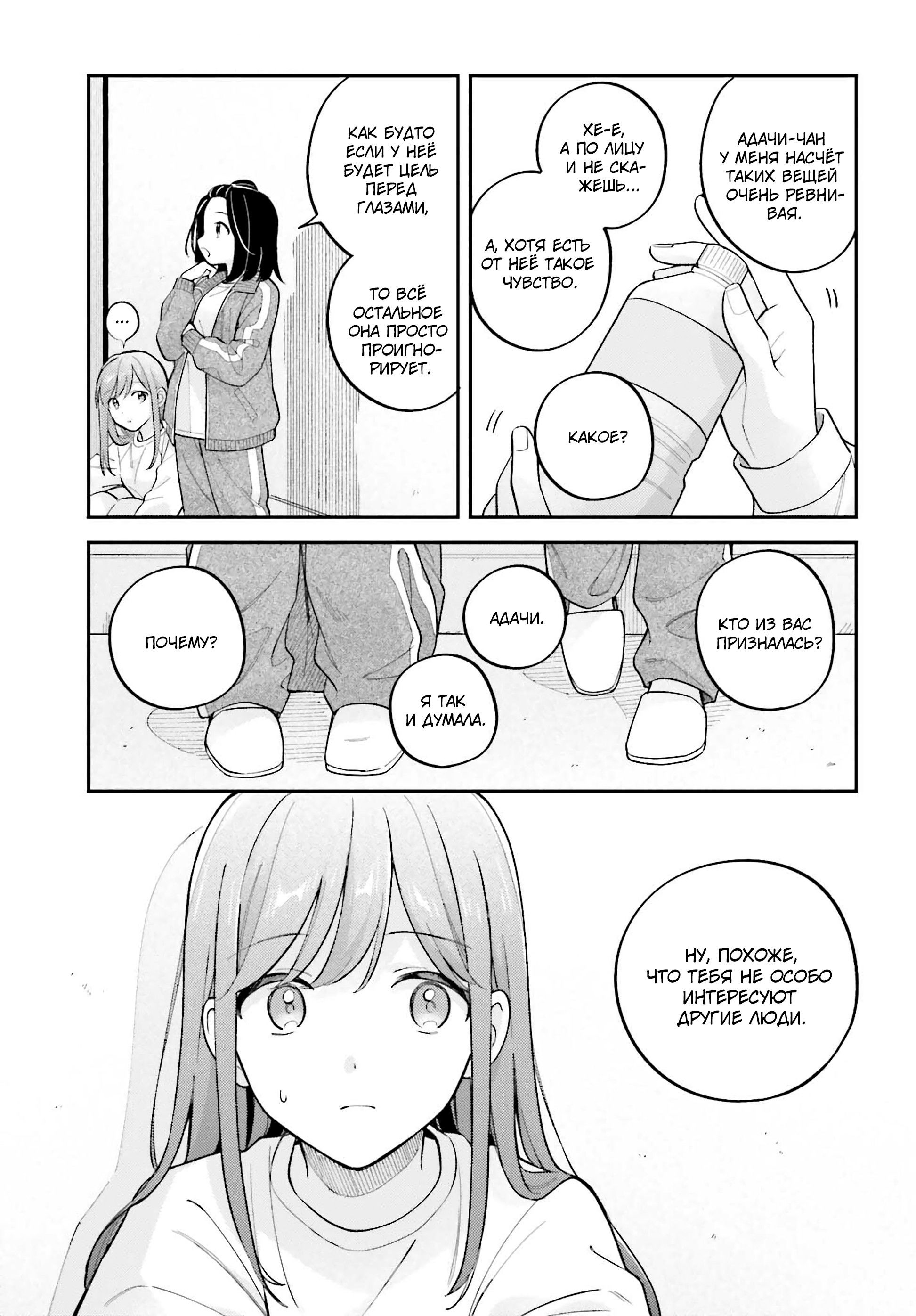 Манга Адачи и Шимамура - Глава 52 Страница 17