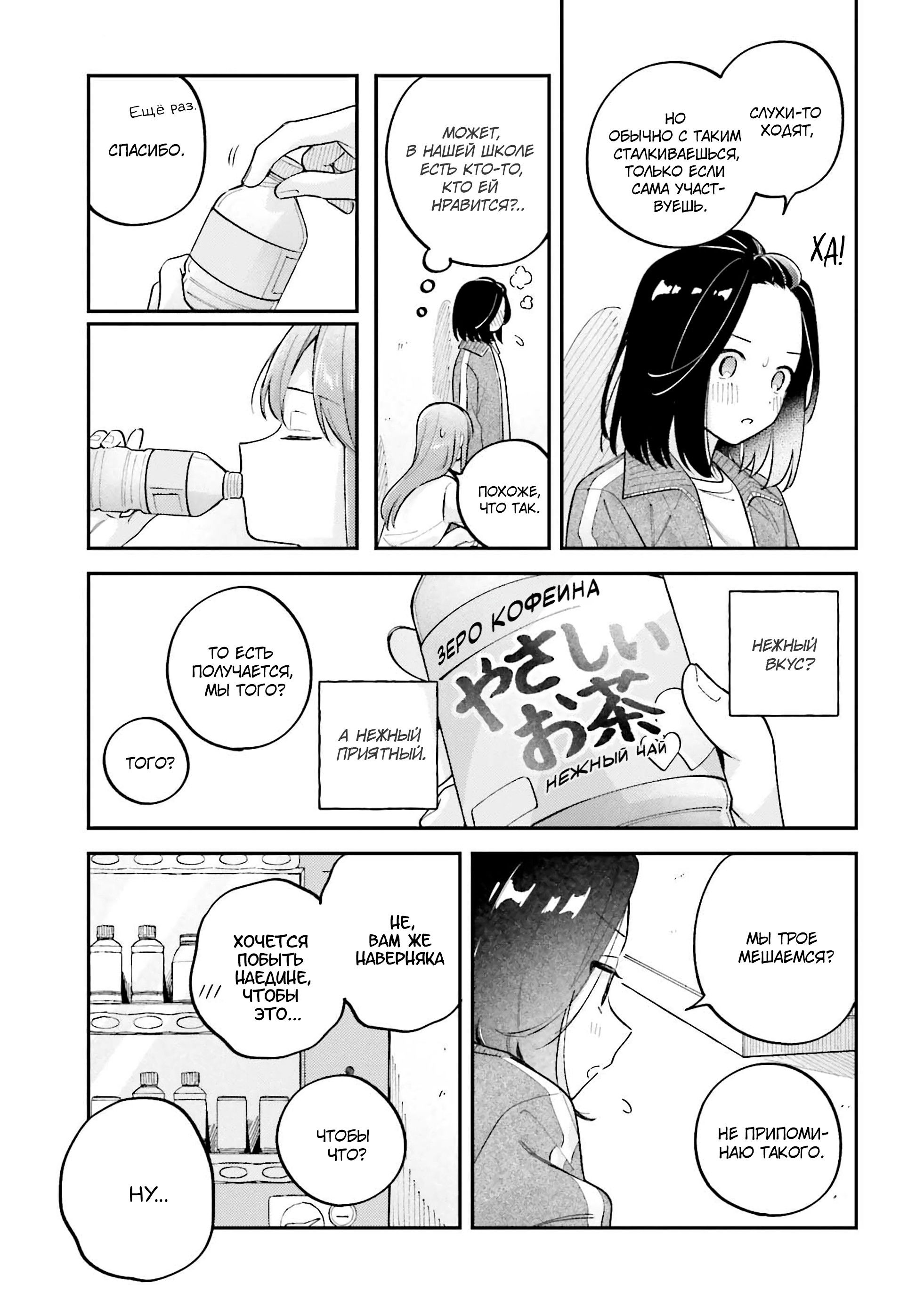 Манга Адачи и Шимамура - Глава 52 Страница 11