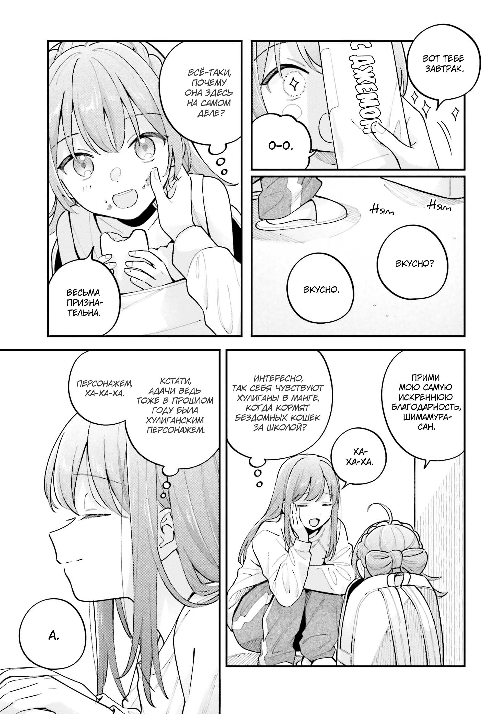 Манга Адачи и Шимамура - Глава 52 Страница 5