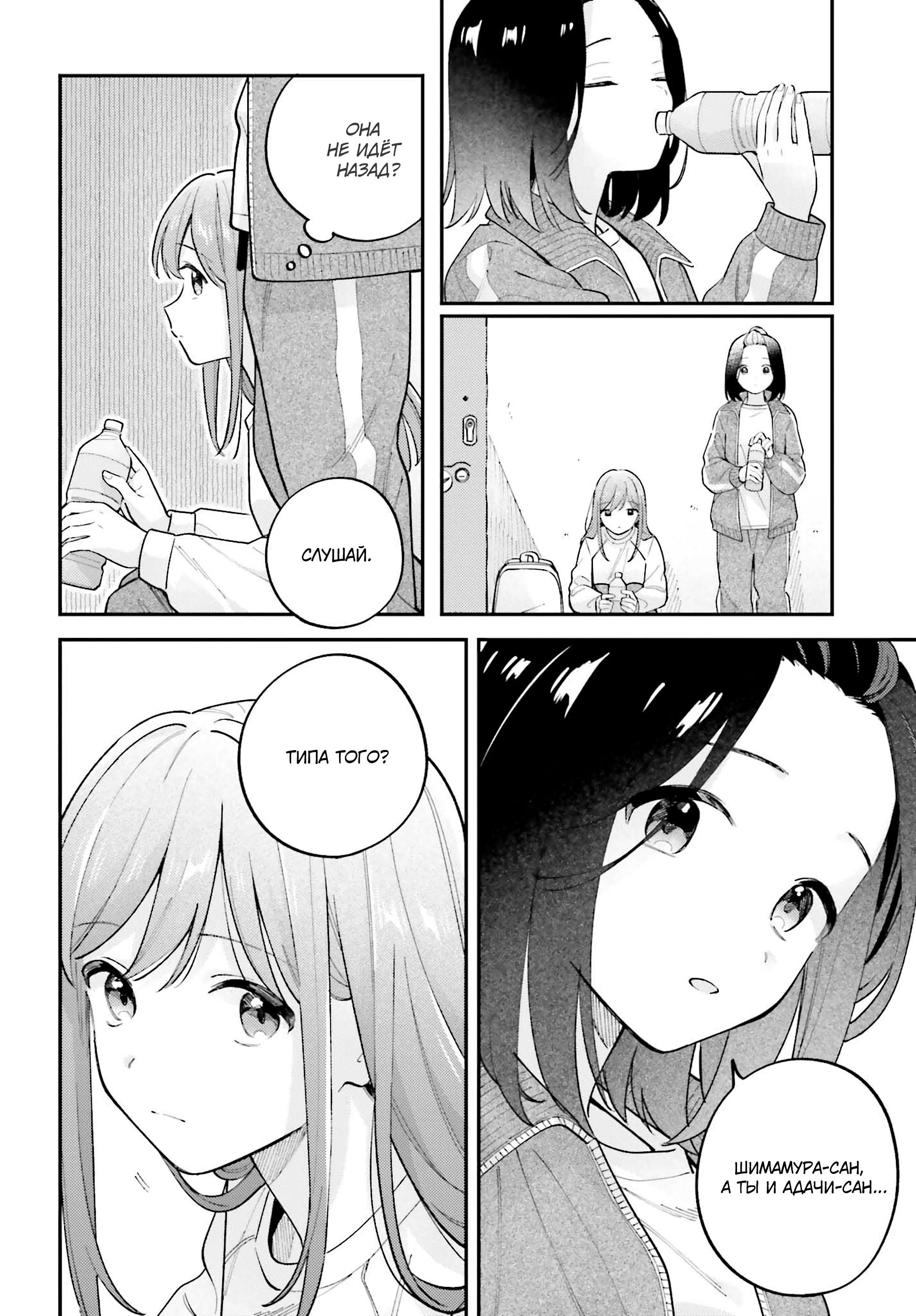 Манга Адачи и Шимамура - Глава 52 Страница 8