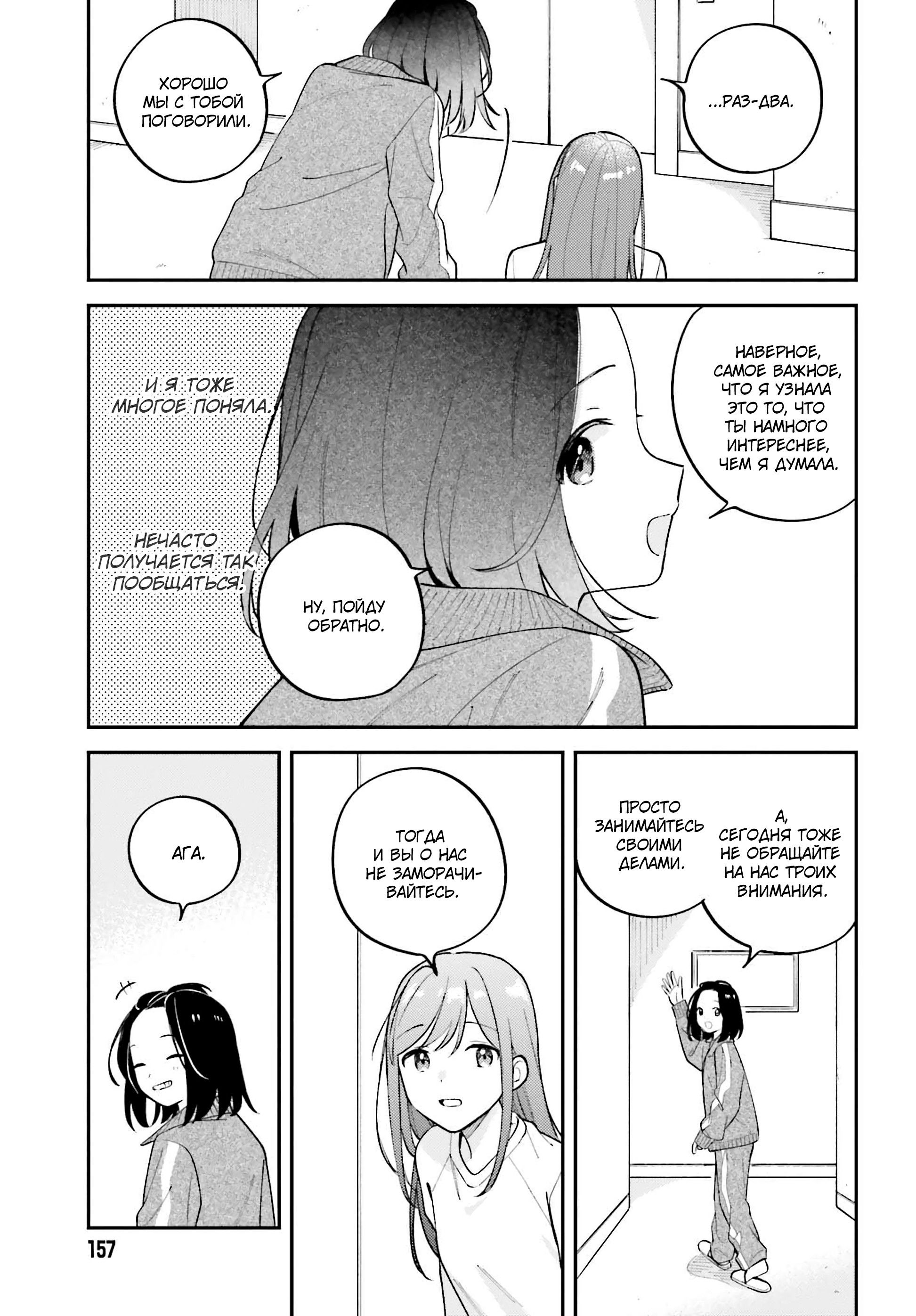 Манга Адачи и Шимамура - Глава 52 Страница 21