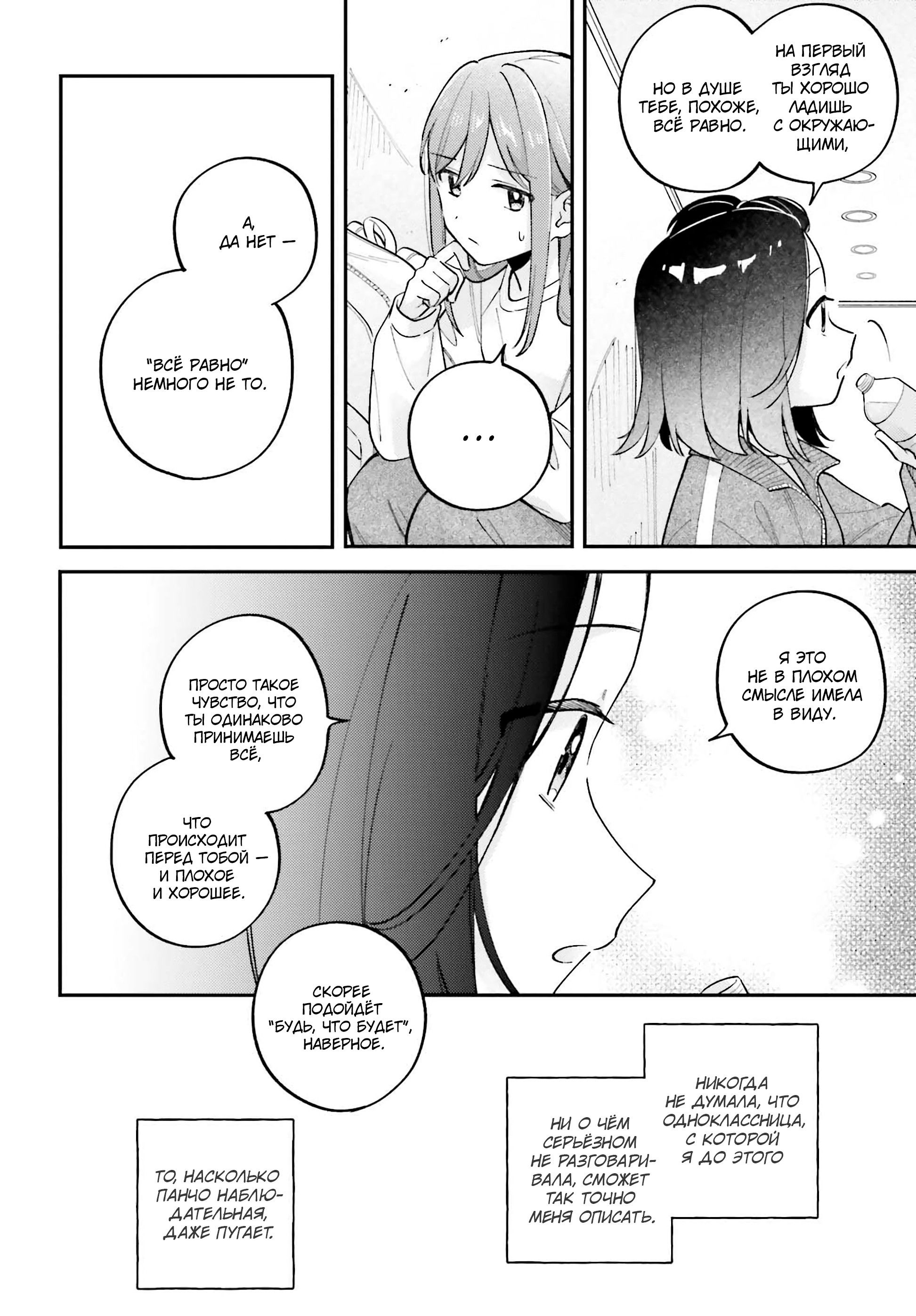 Манга Адачи и Шимамура - Глава 52 Страница 18