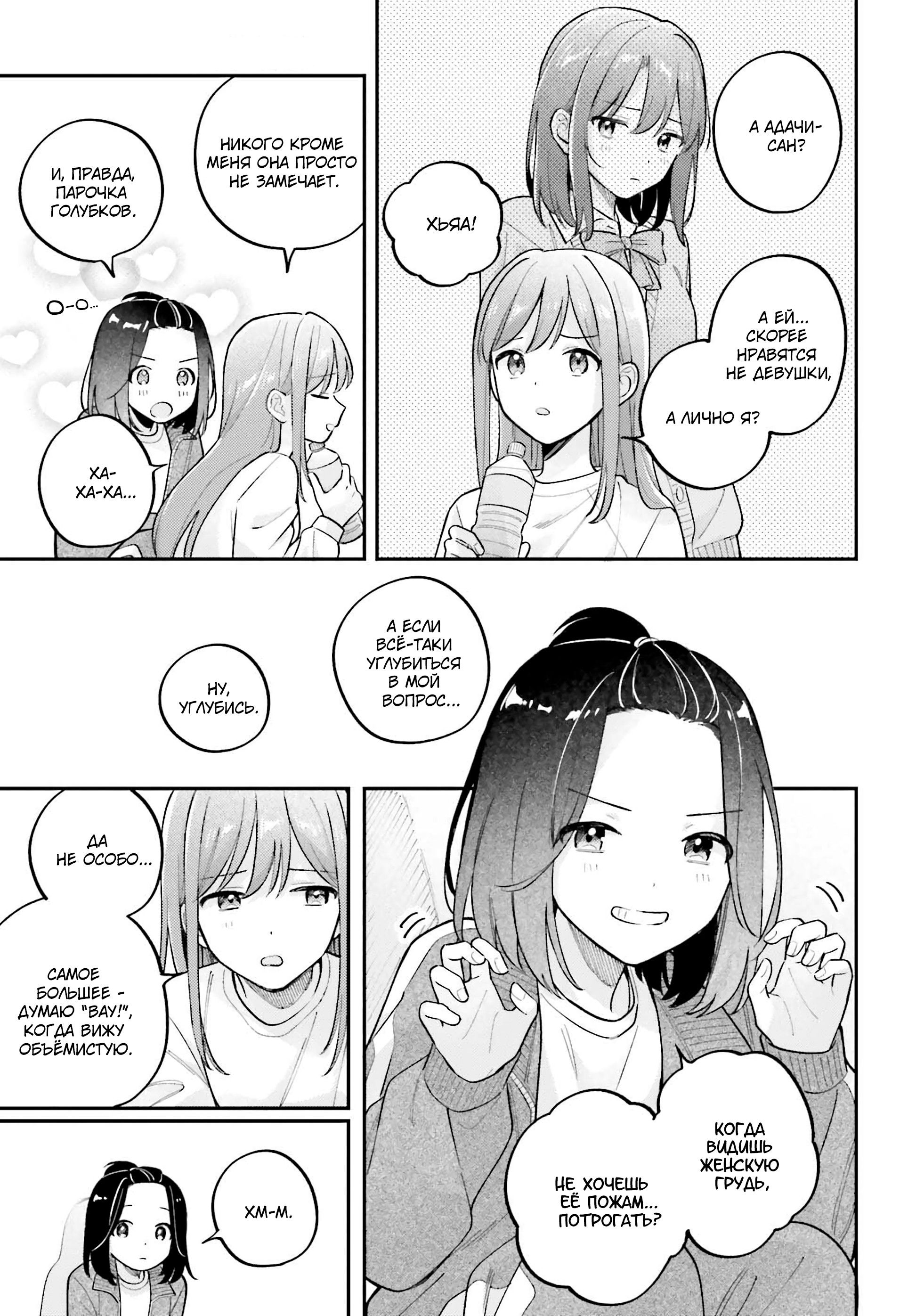 Манга Адачи и Шимамура - Глава 52 Страница 15