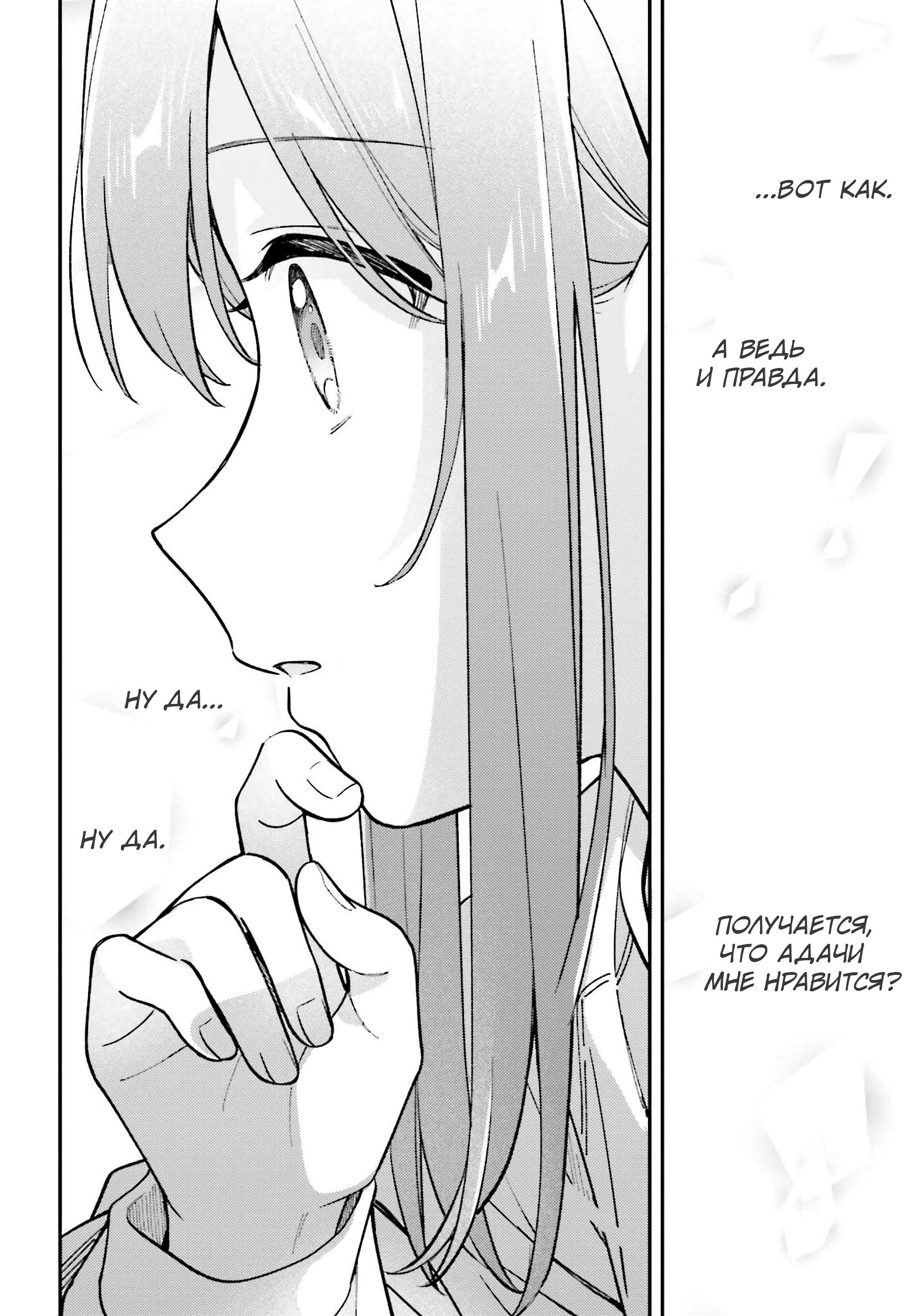 Манга Адачи и Шимамура - Глава 52 Страница 20