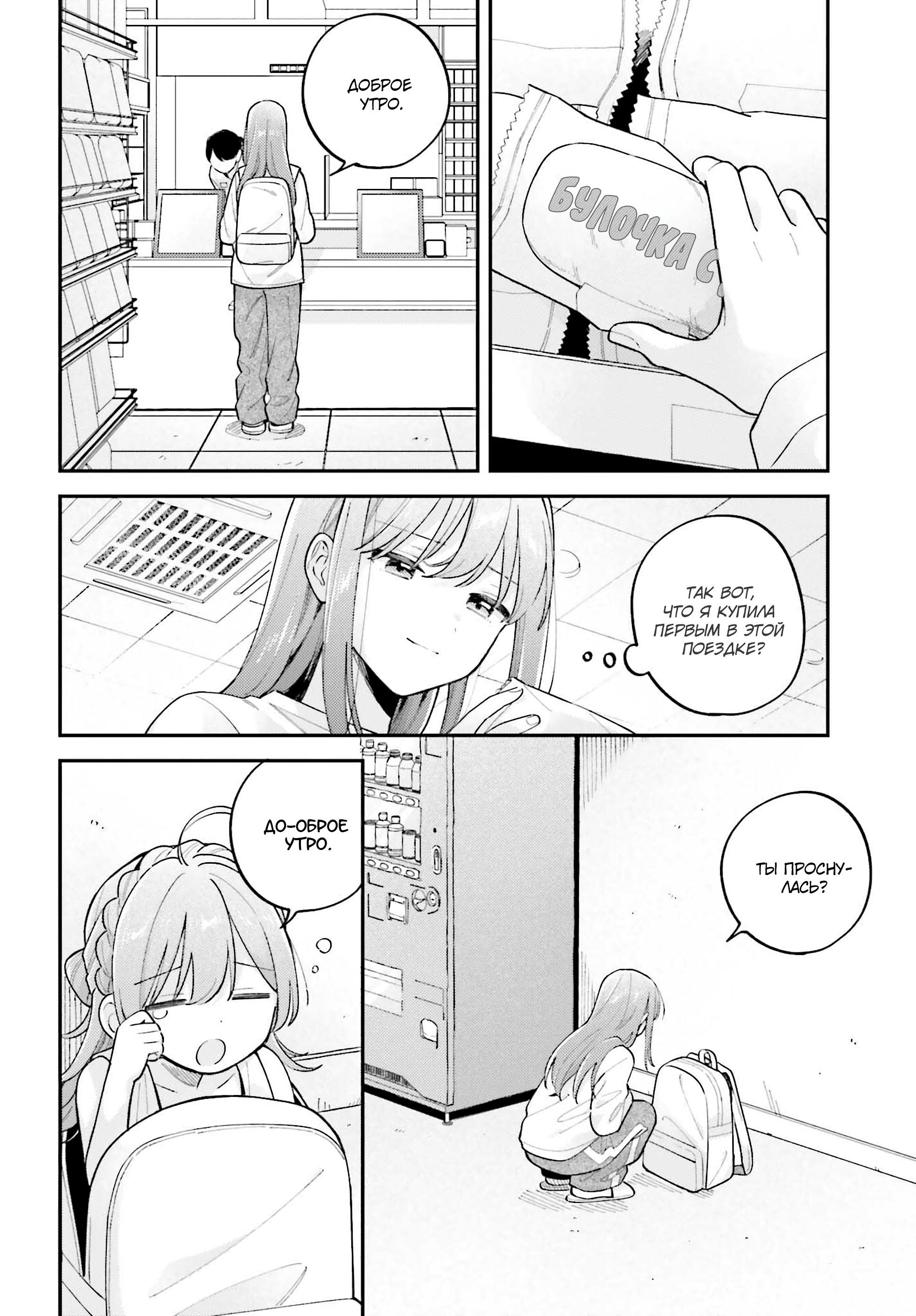 Манга Адачи и Шимамура - Глава 52 Страница 4