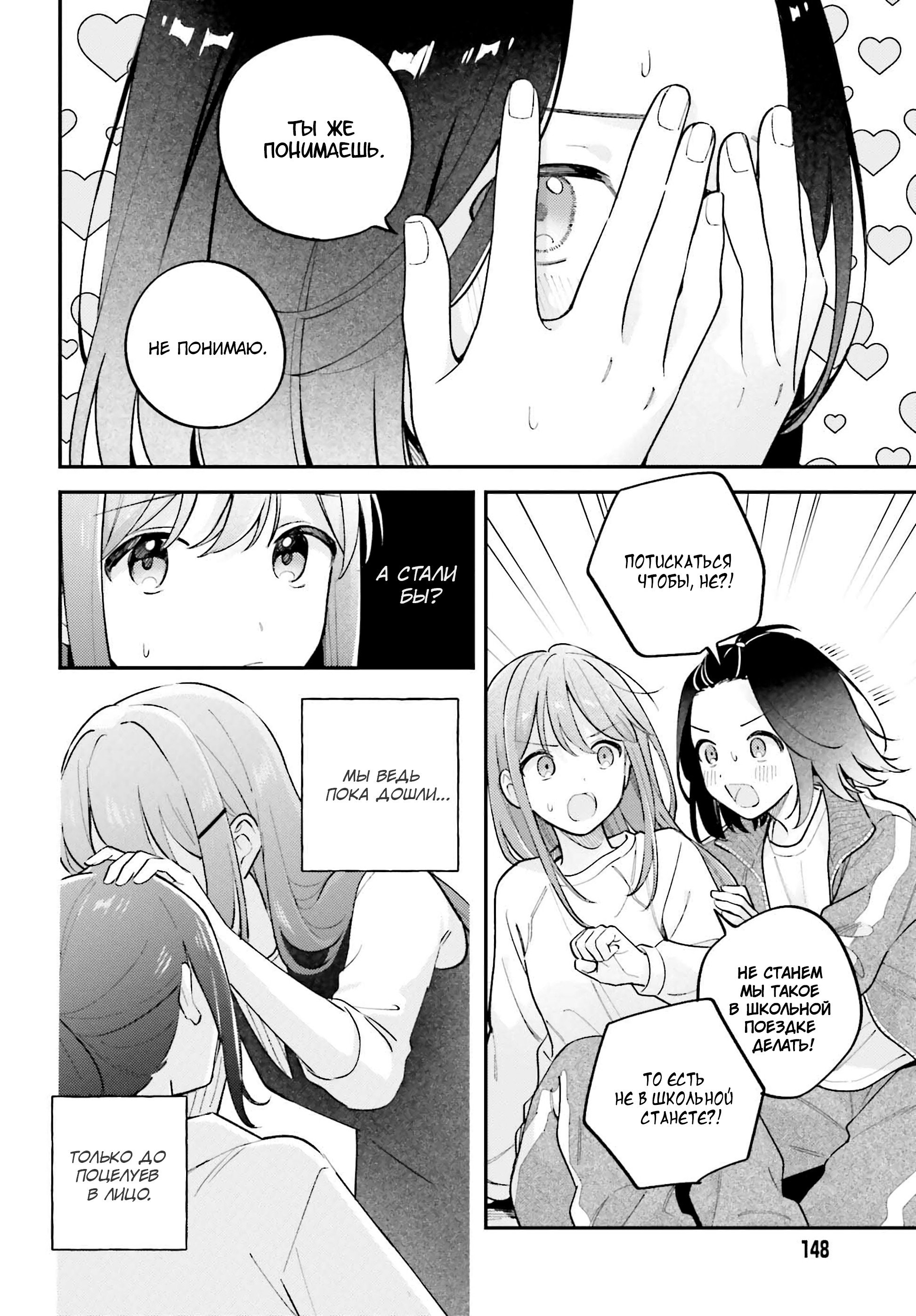 Манга Адачи и Шимамура - Глава 52 Страница 12