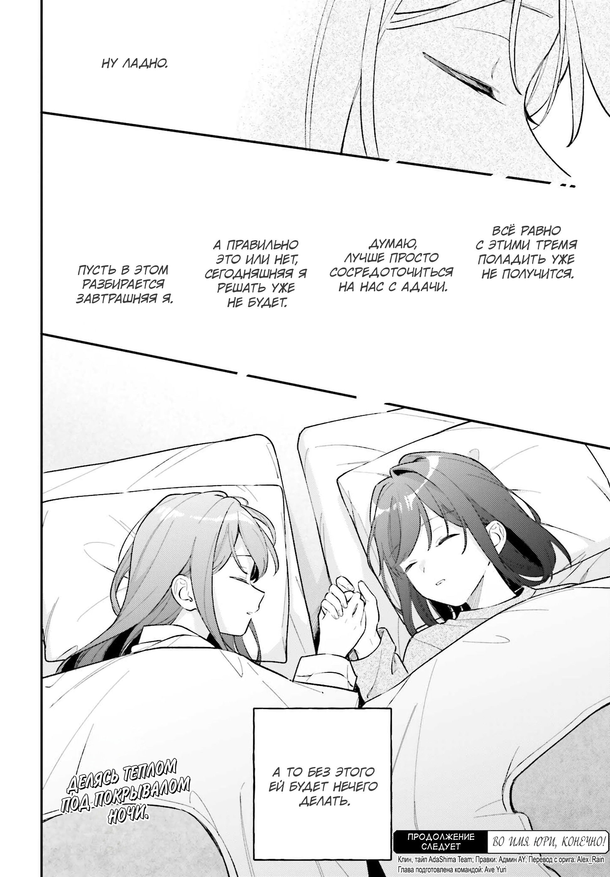 Манга Адачи и Шимамура - Глава 51 Страница 28