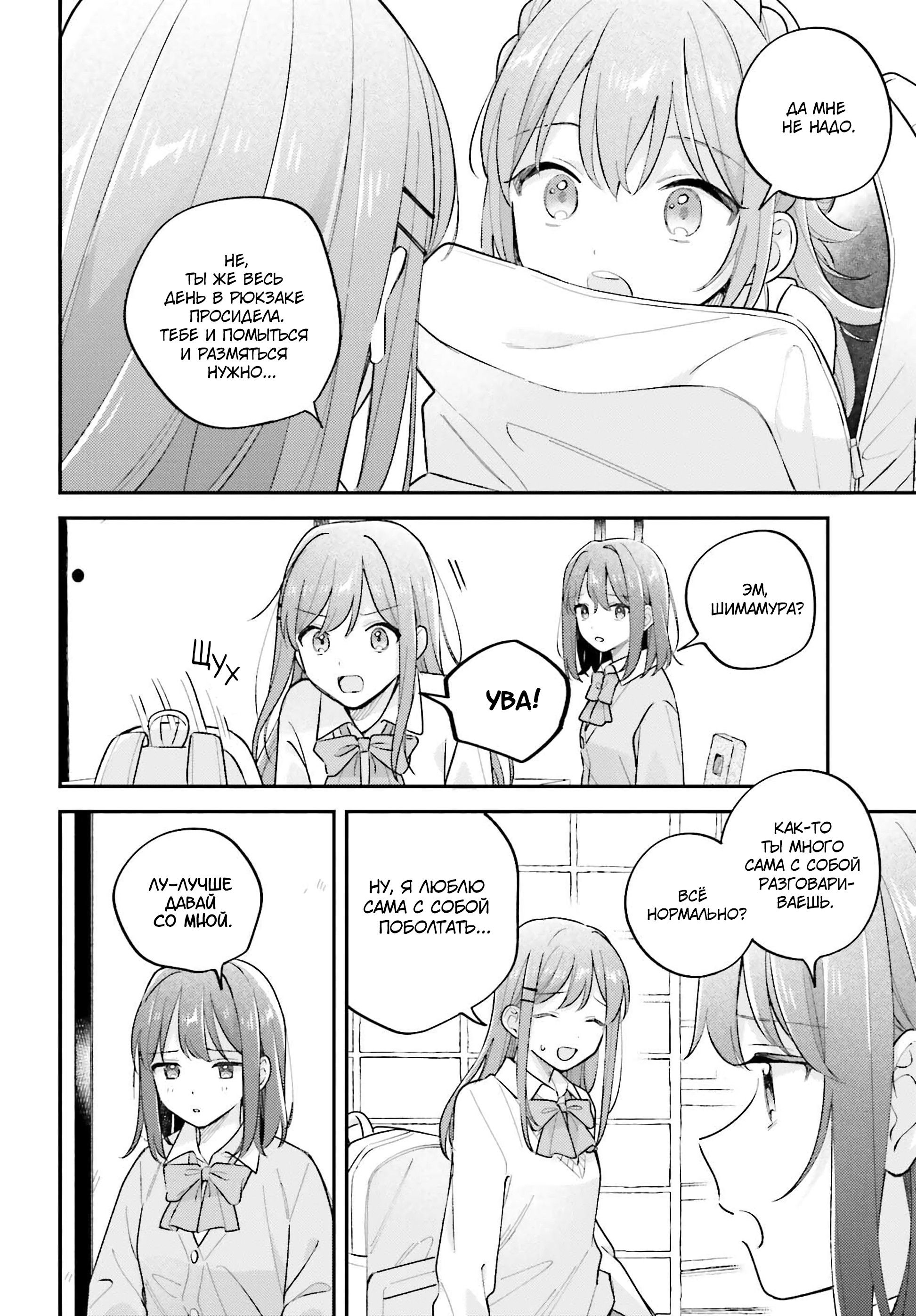 Манга Адачи и Шимамура - Глава 51 Страница 2