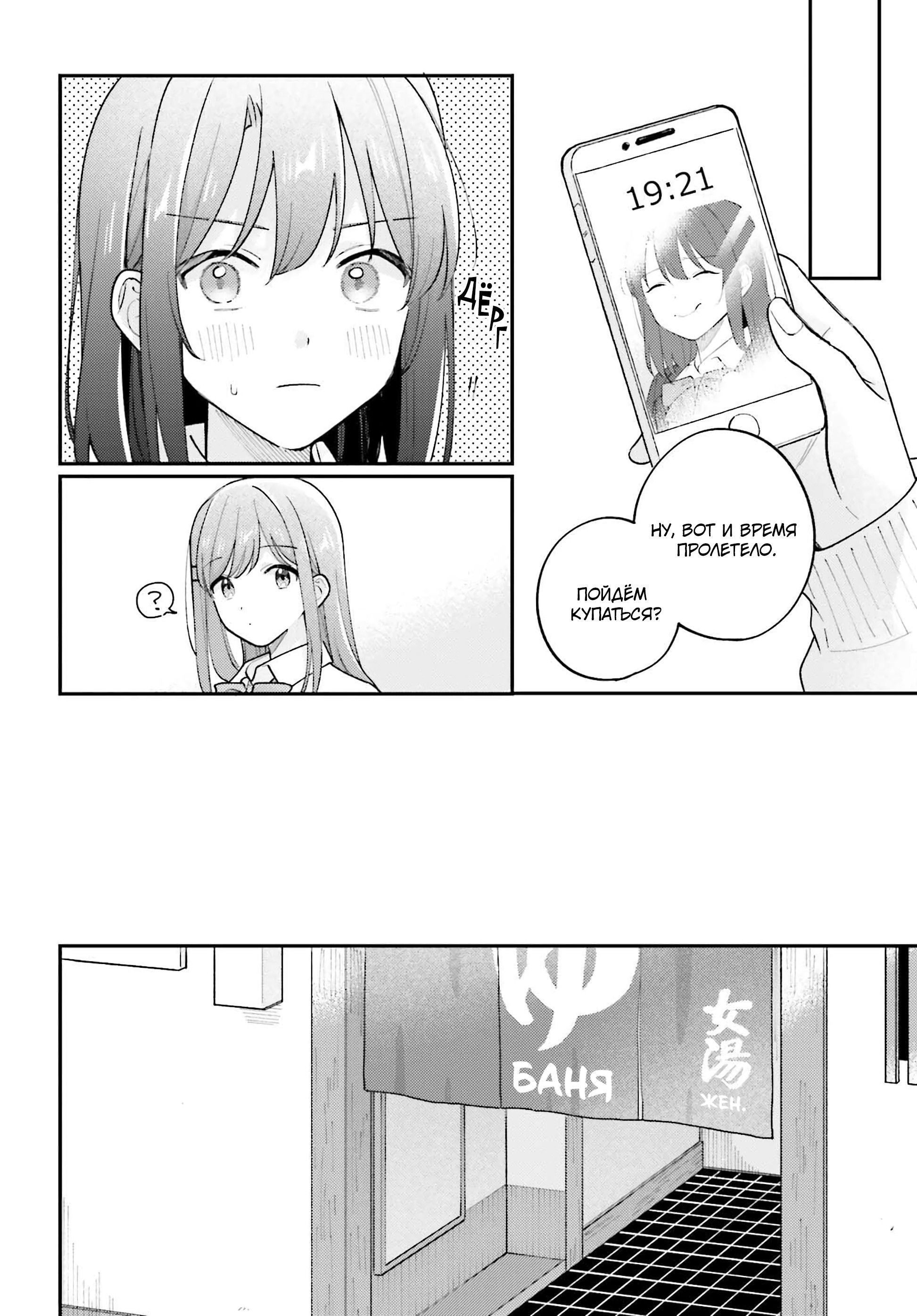 Манга Адачи и Шимамура - Глава 51 Страница 10