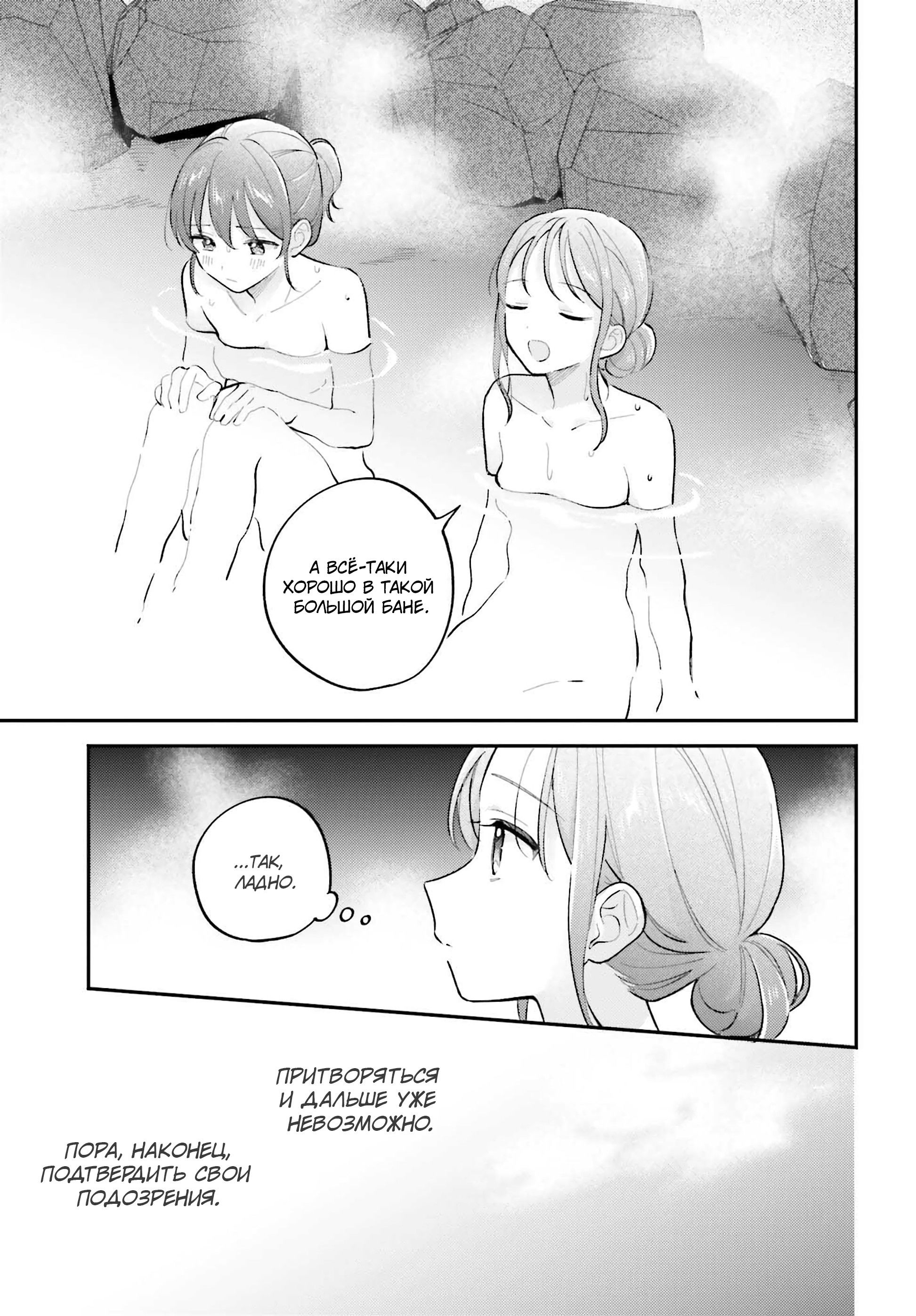 Манга Адачи и Шимамура - Глава 51 Страница 15