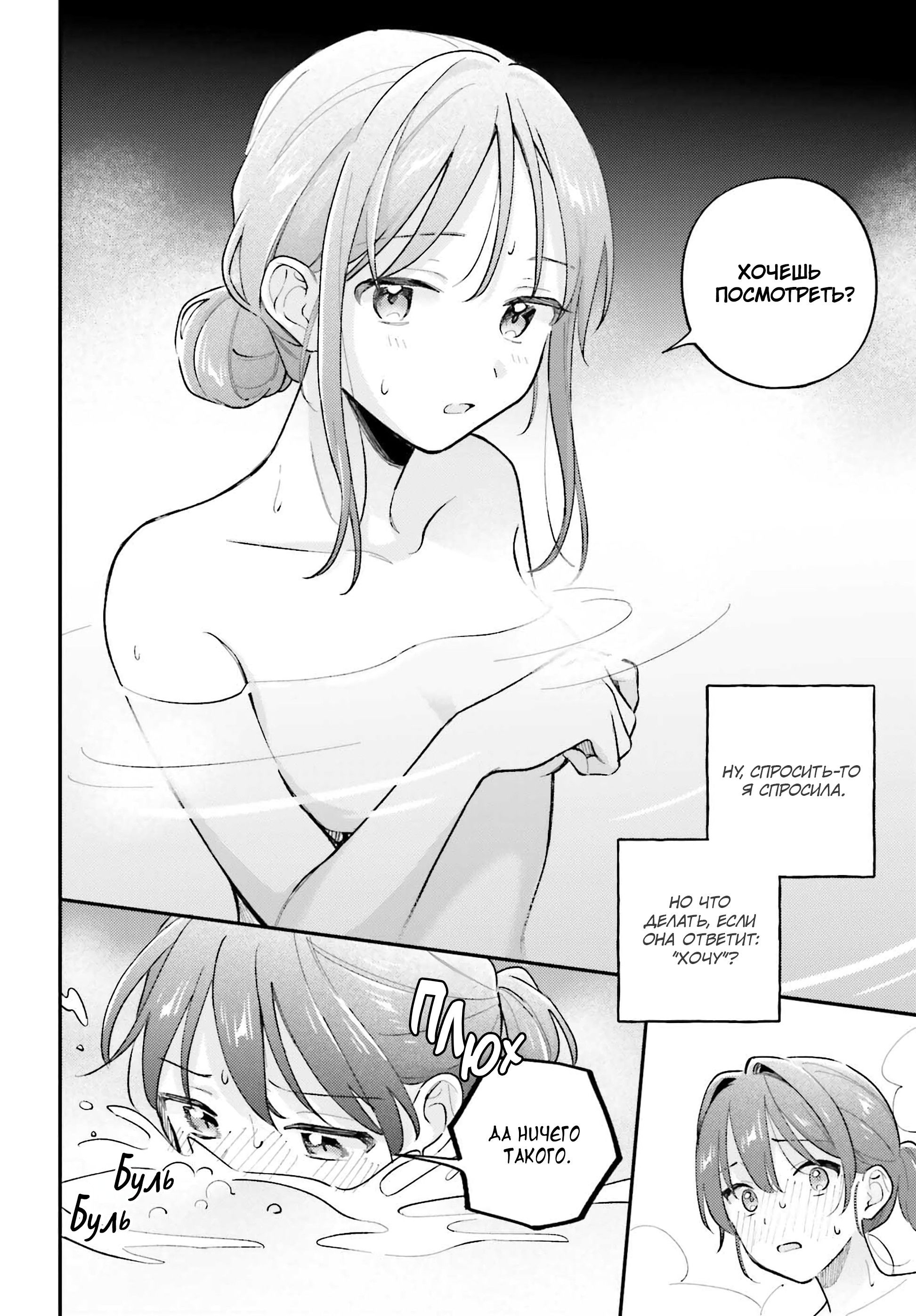 Манга Адачи и Шимамура - Глава 51 Страница 18