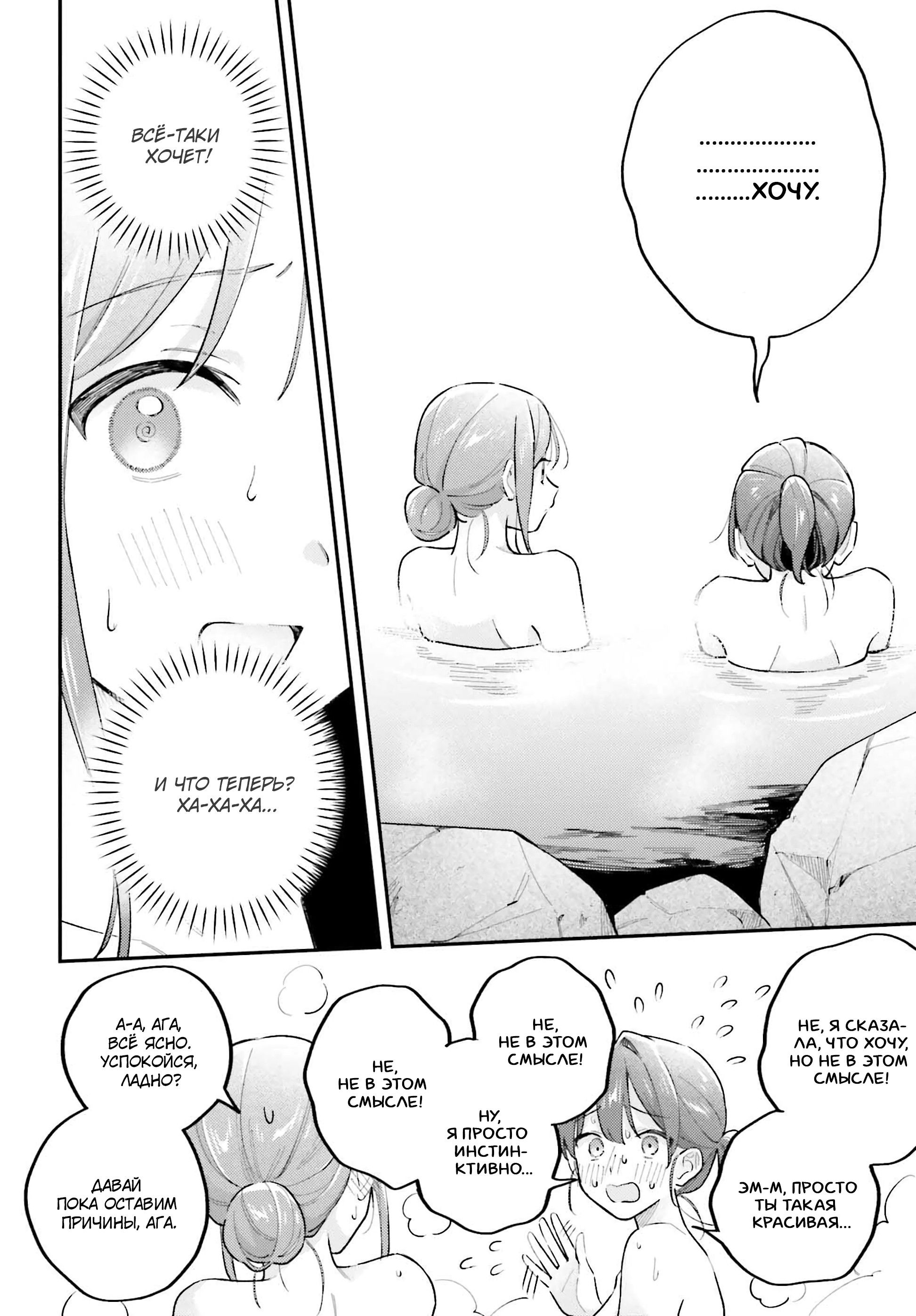 Манга Адачи и Шимамура - Глава 51 Страница 20