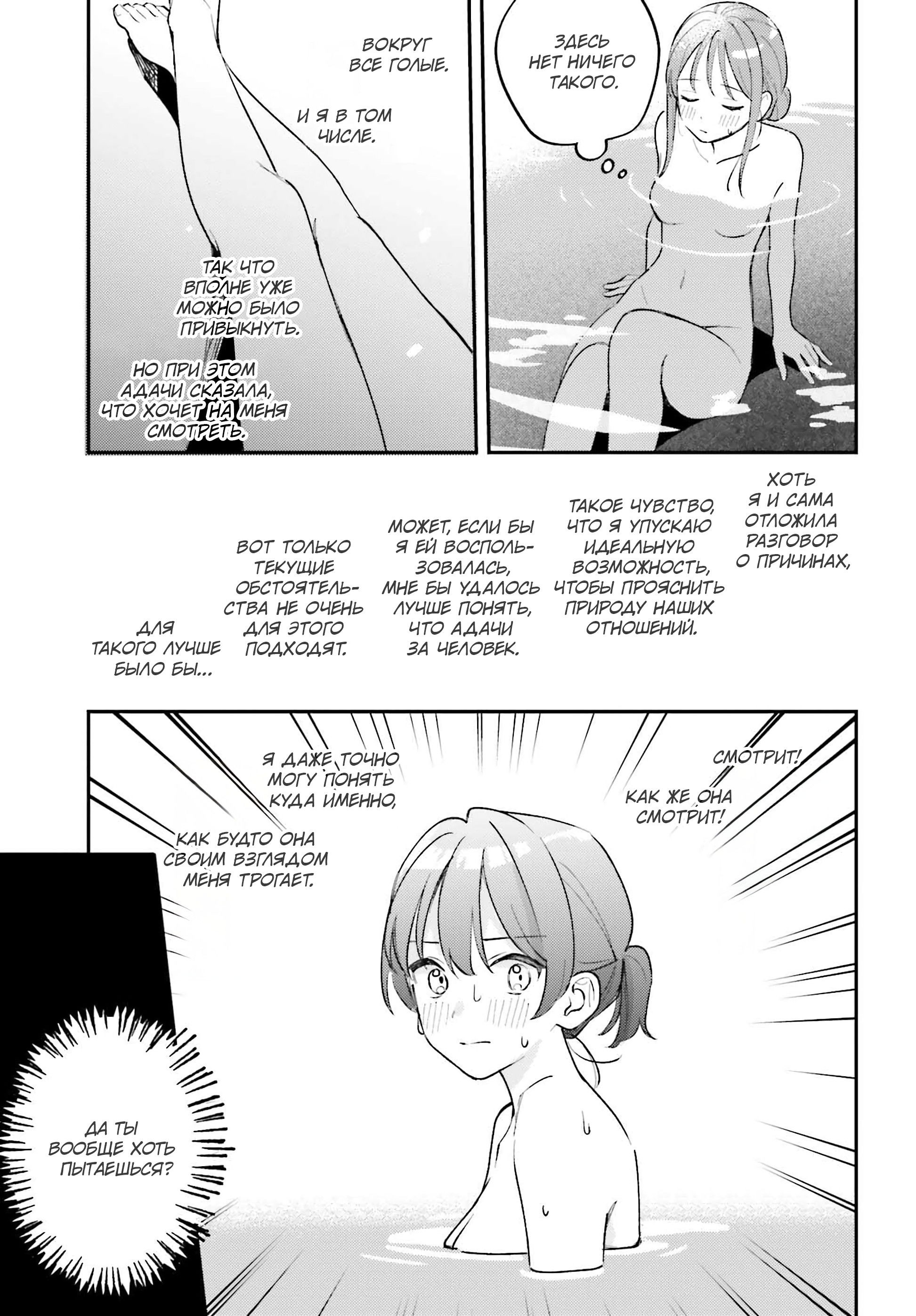 Манга Адачи и Шимамура - Глава 51 Страница 23