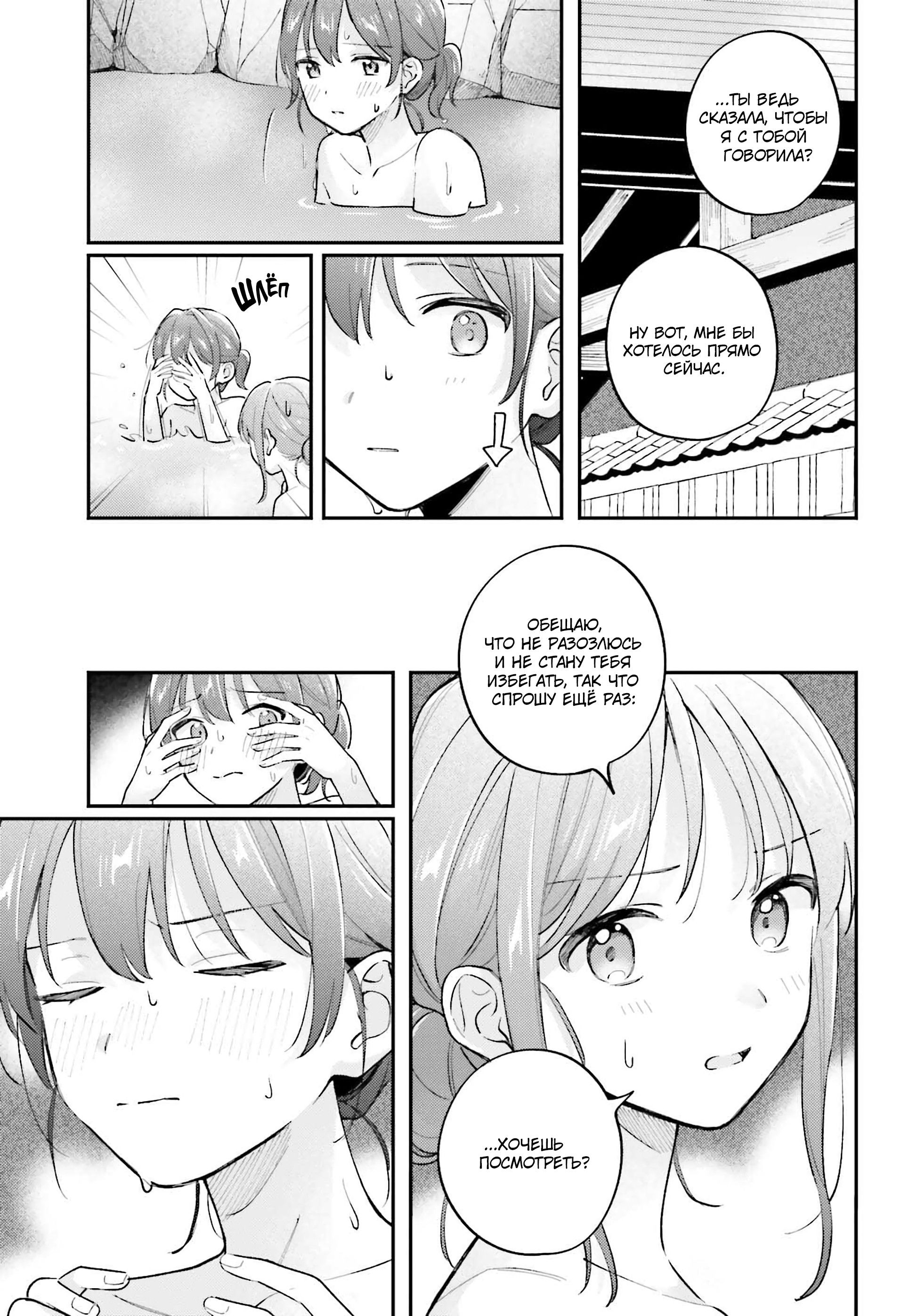 Манга Адачи и Шимамура - Глава 51 Страница 19