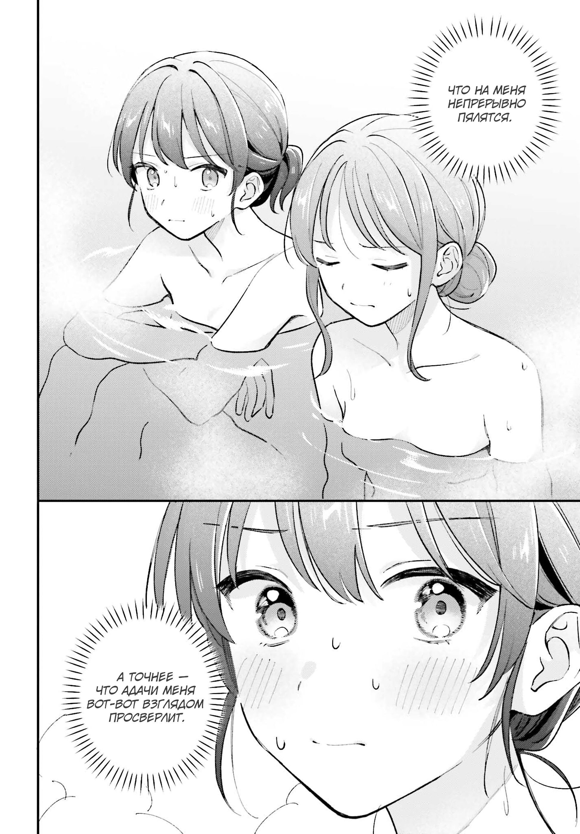 Манга Адачи и Шимамура - Глава 51 Страница 16