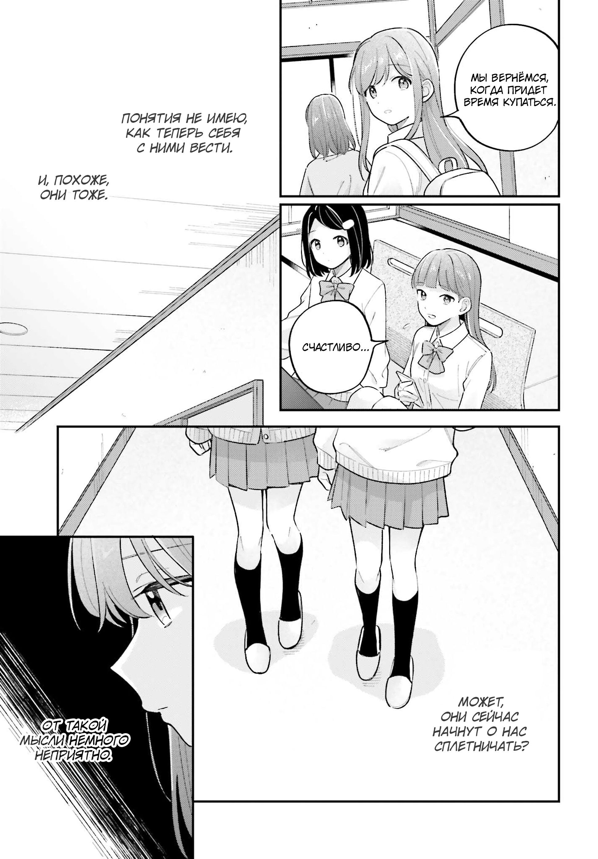 Манга Адачи и Шимамура - Глава 51 Страница 7