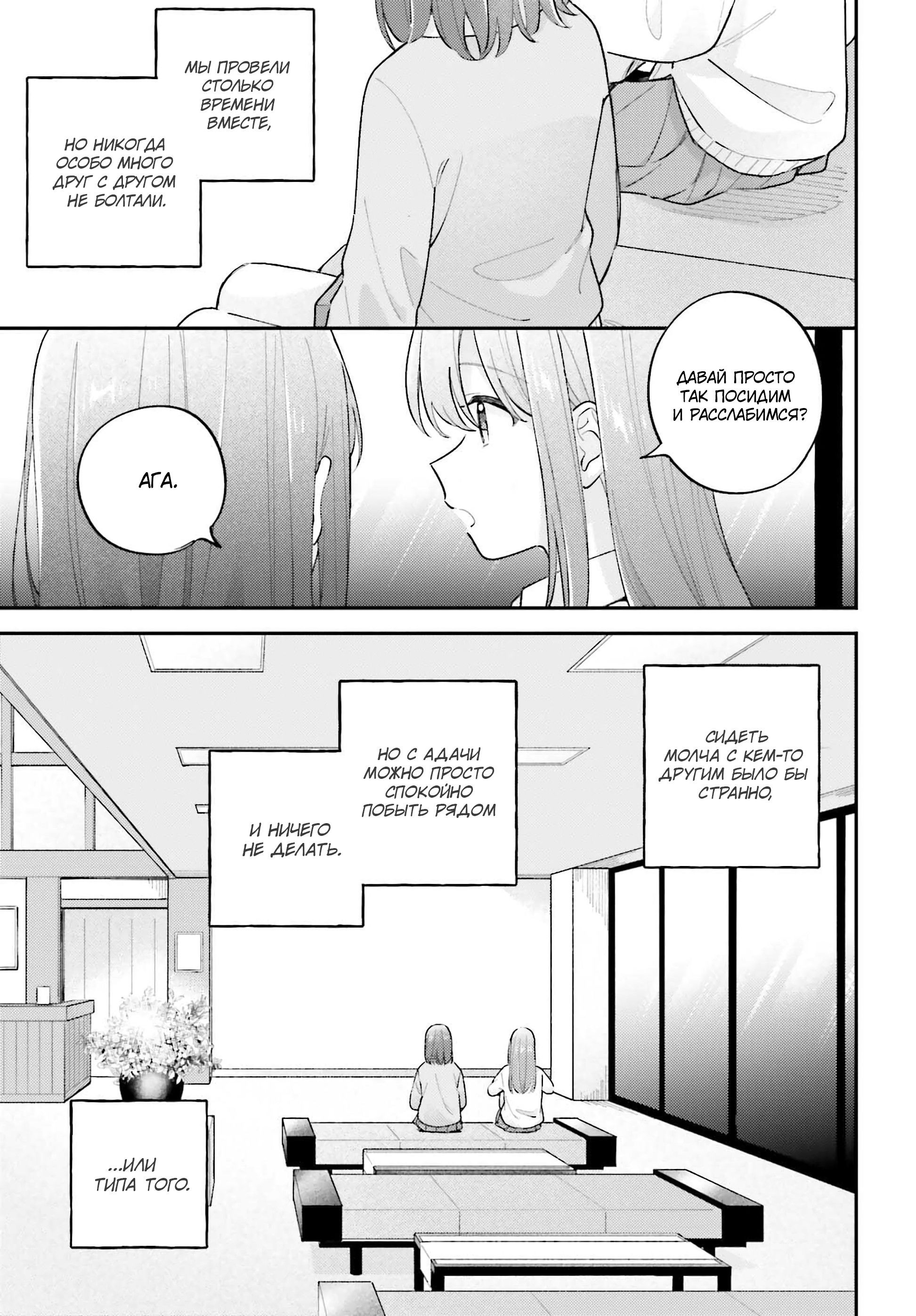 Манга Адачи и Шимамура - Глава 51 Страница 9