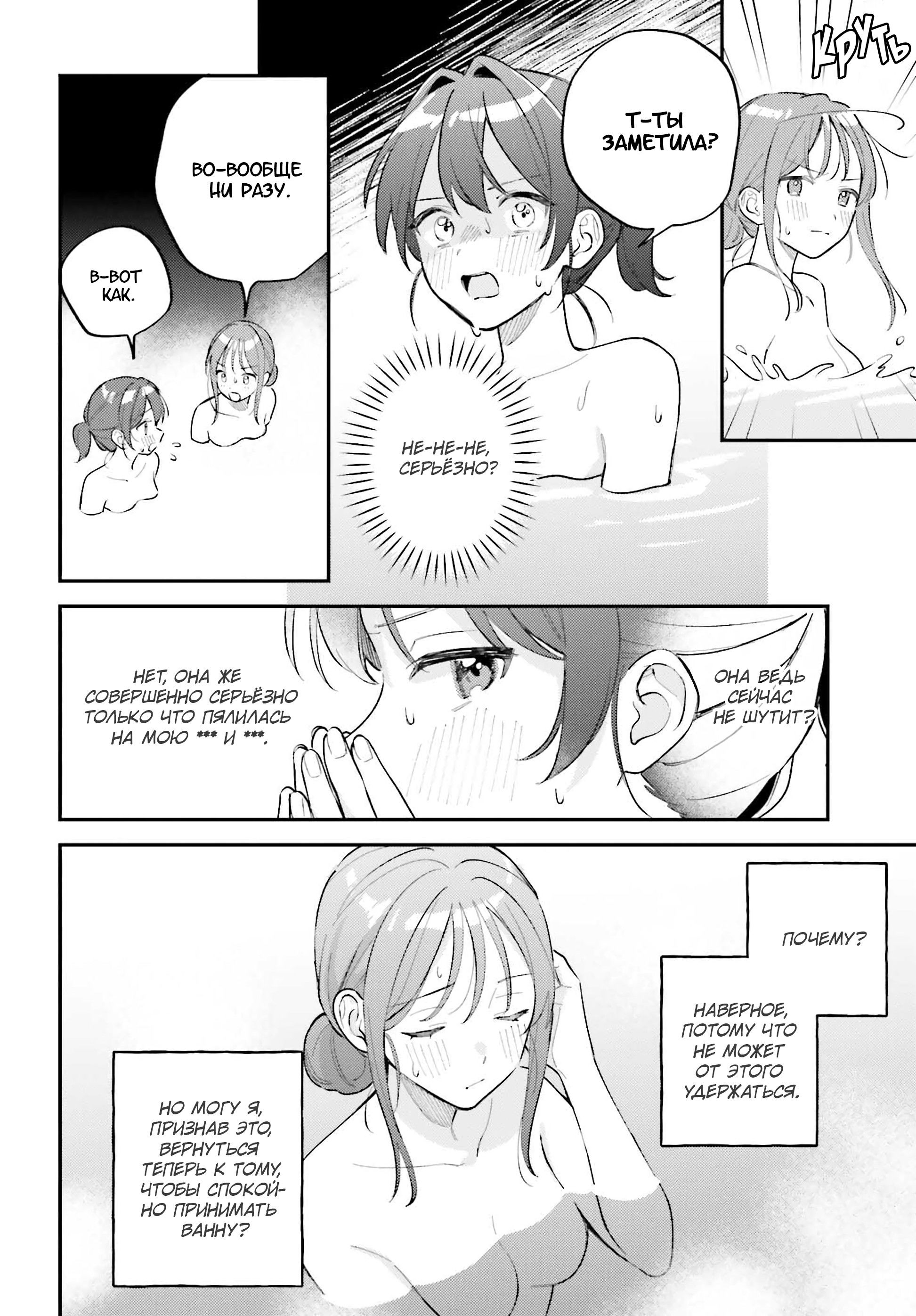 Манга Адачи и Шимамура - Глава 51 Страница 24