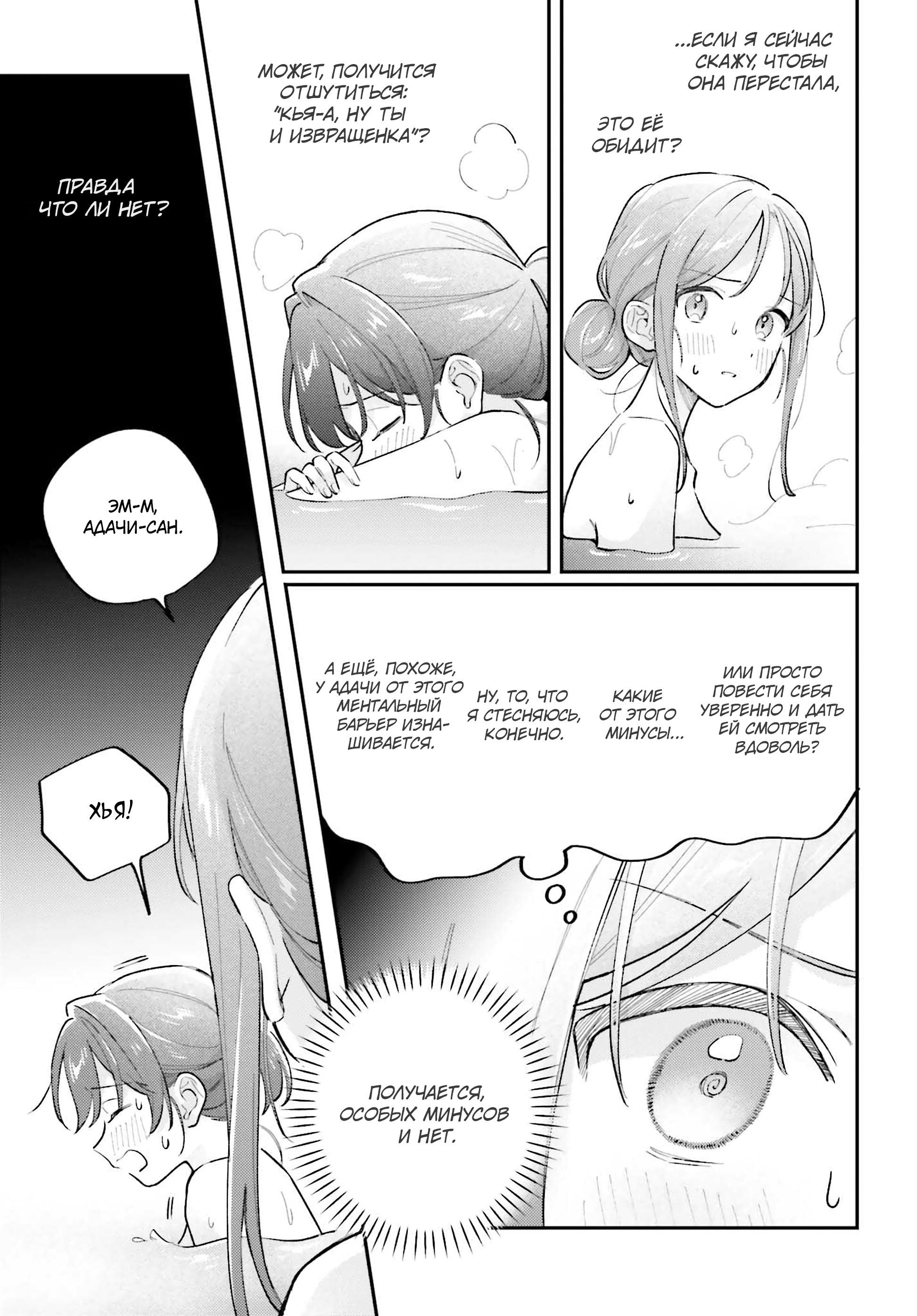 Манга Адачи и Шимамура - Глава 51 Страница 21