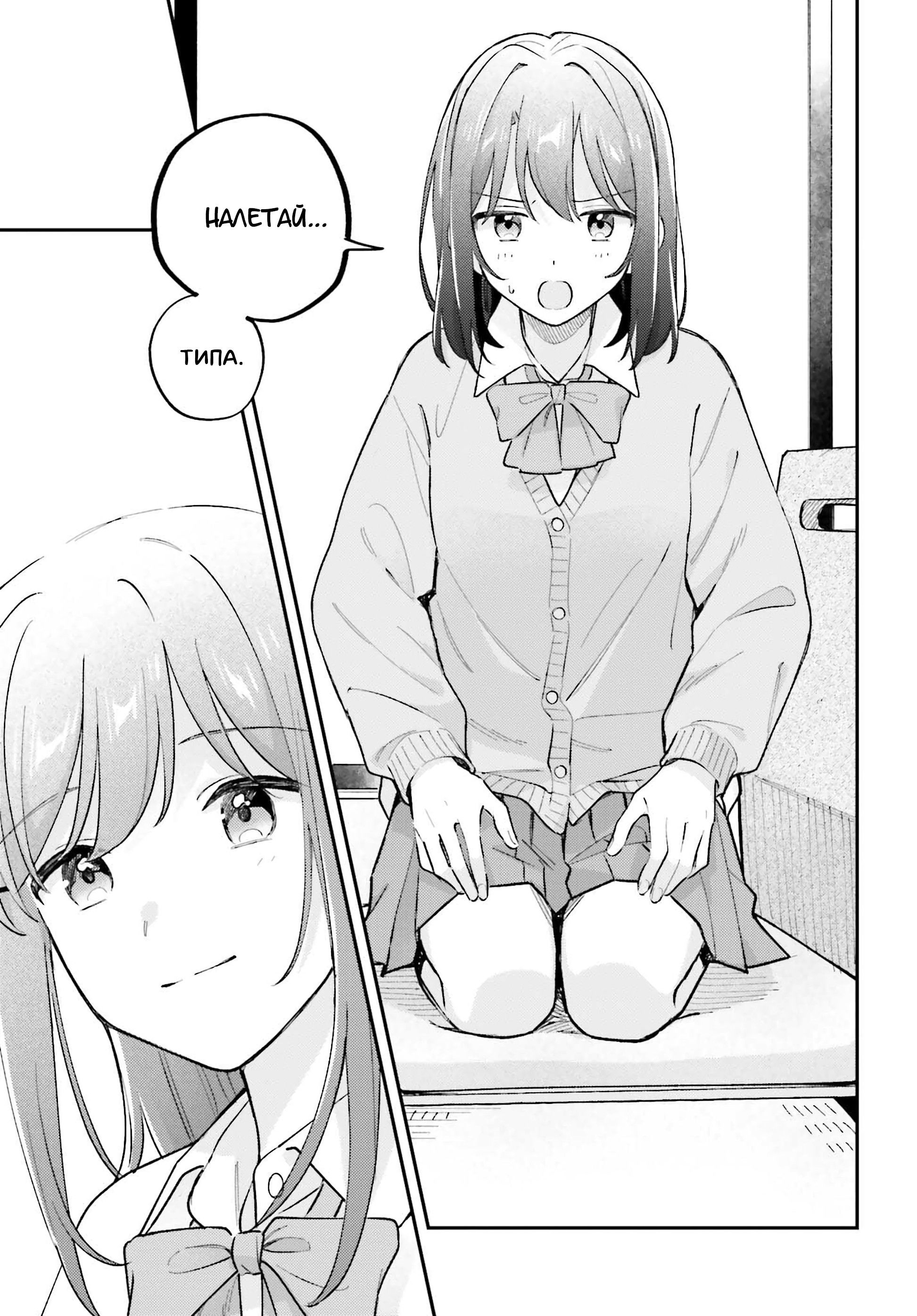 Манга Адачи и Шимамура - Глава 51 Страница 3