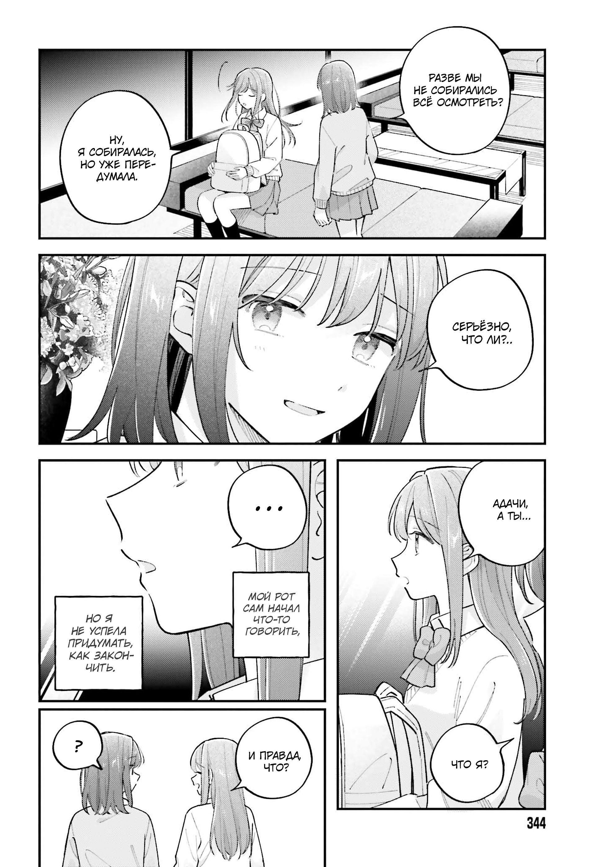 Манга Адачи и Шимамура - Глава 51 Страница 8