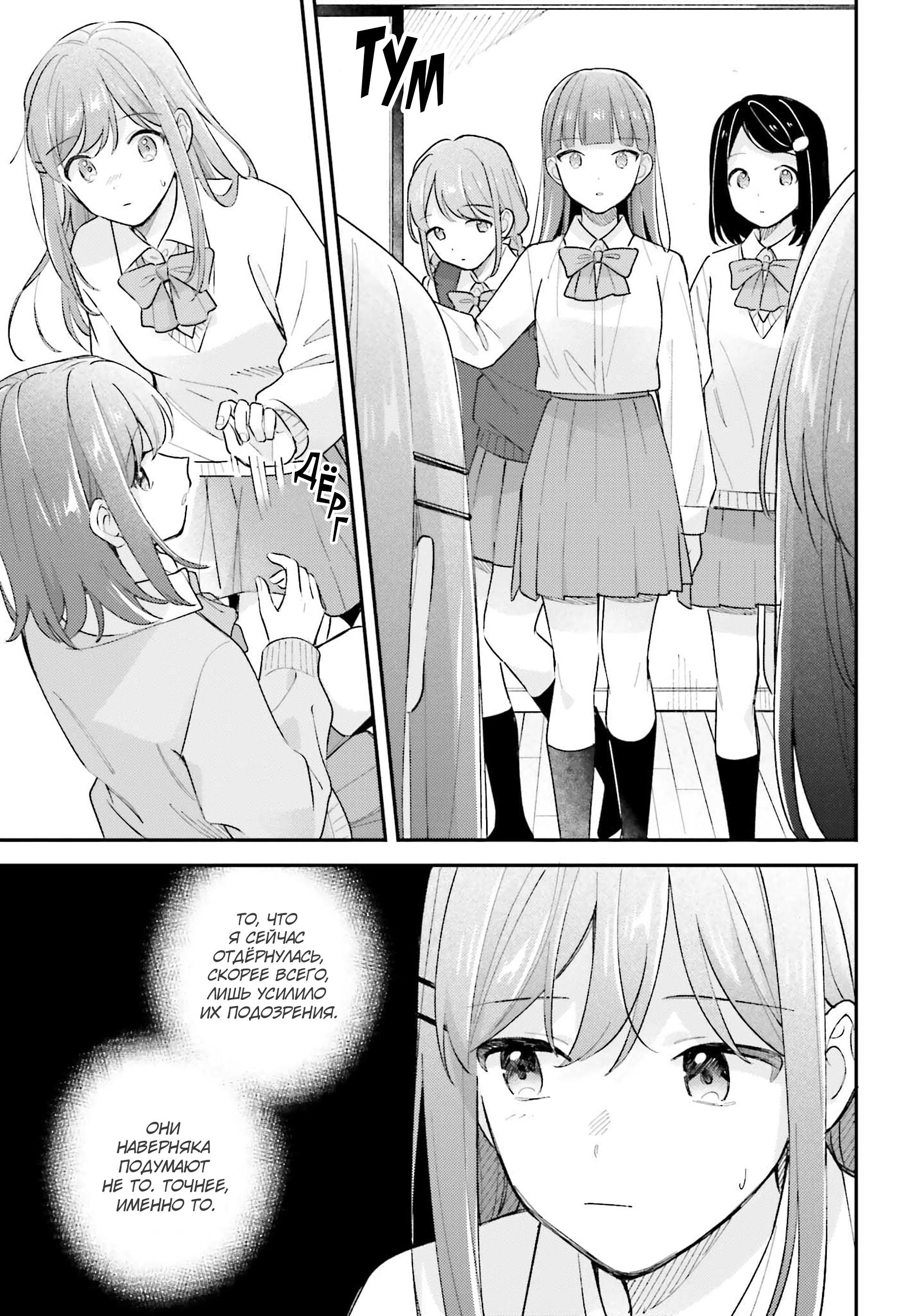 Манга Адачи и Шимамура - Глава 51 Страница 5