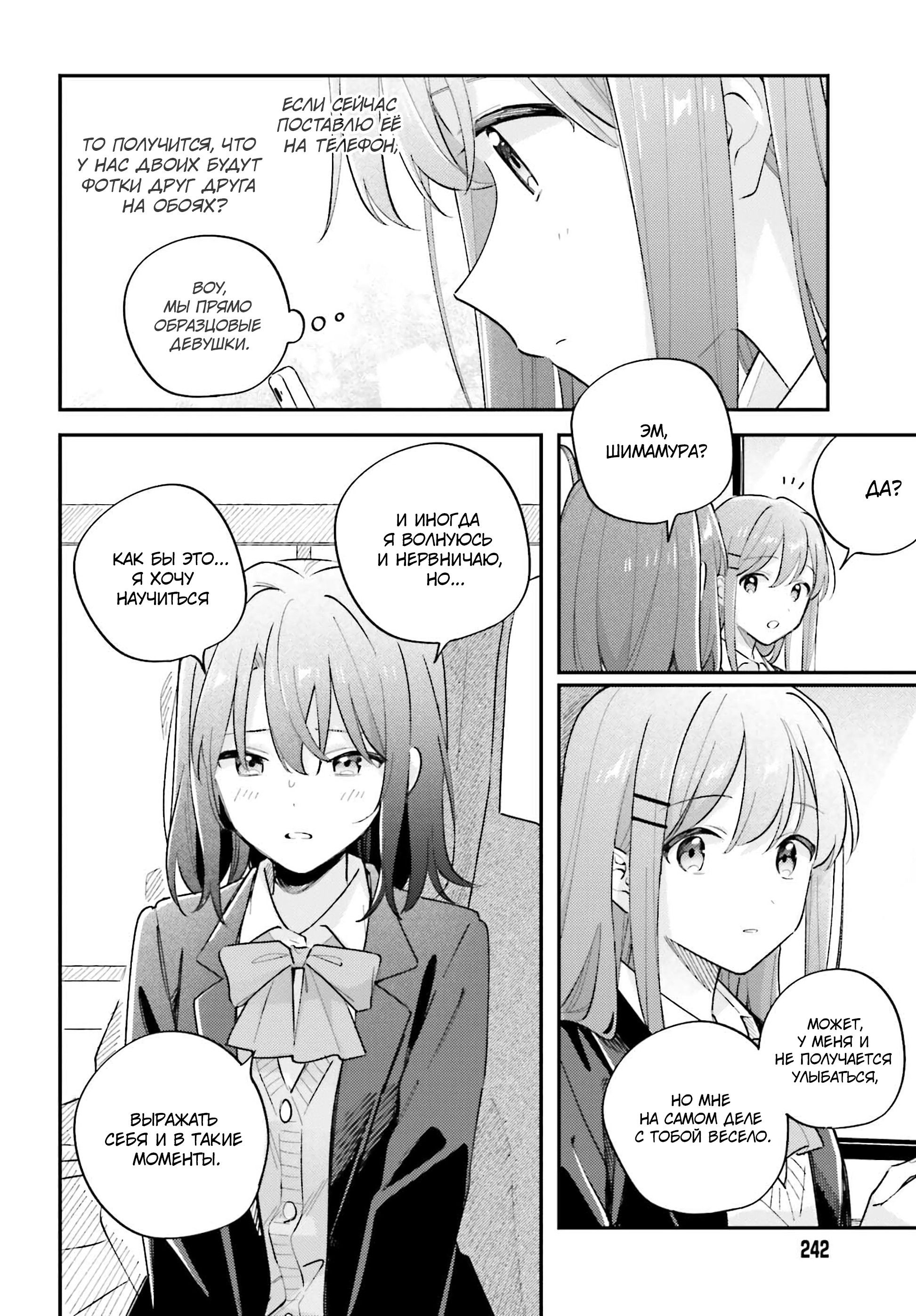 Манга Адачи и Шимамура - Глава 50 Страница 12