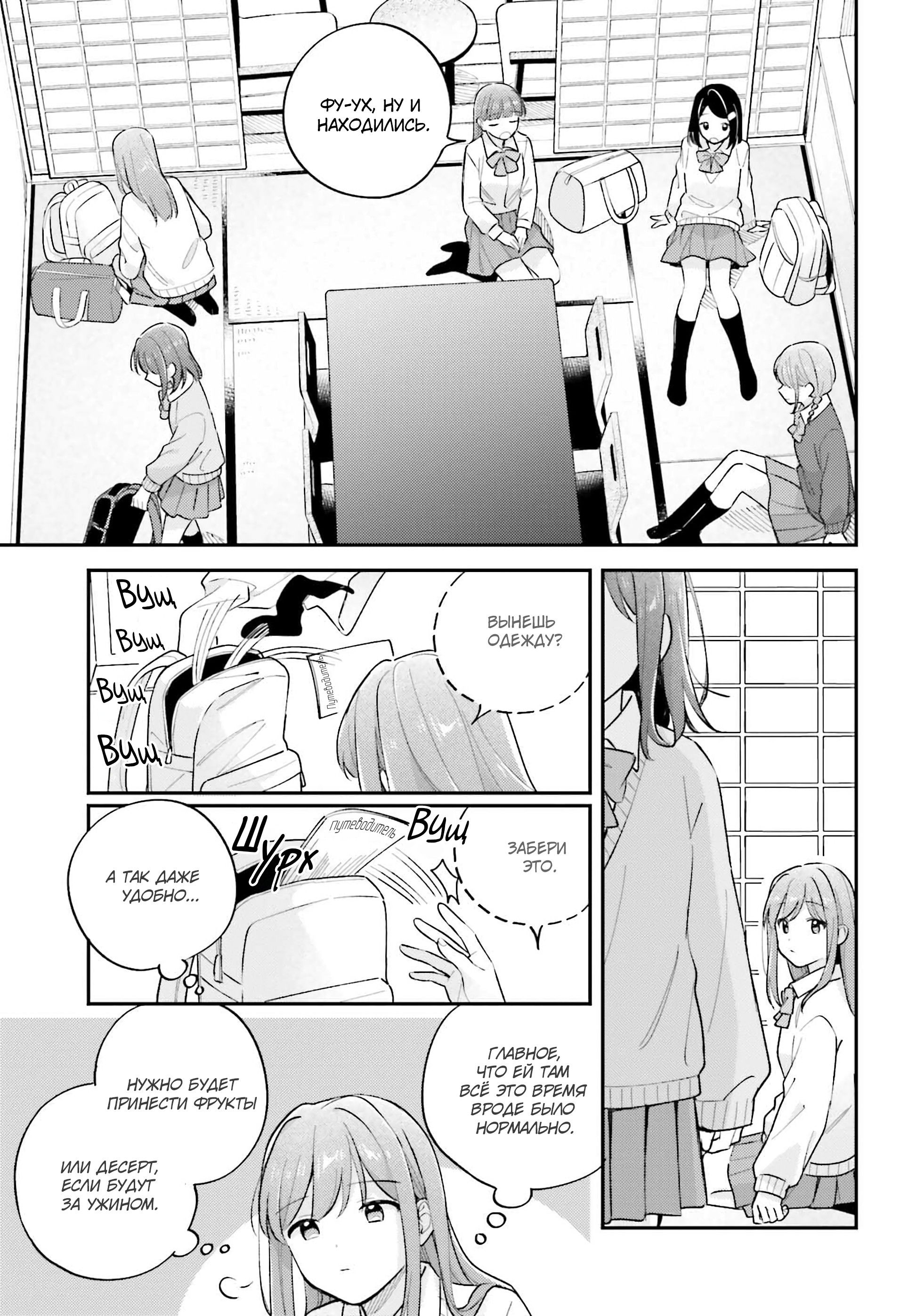 Манга Адачи и Шимамура - Глава 50 Страница 19