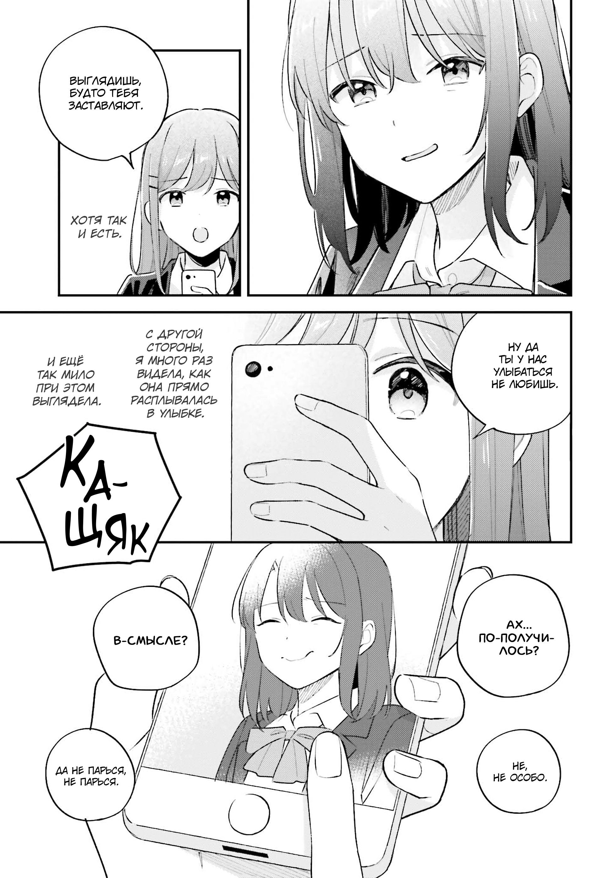 Манга Адачи и Шимамура - Глава 50 Страница 11