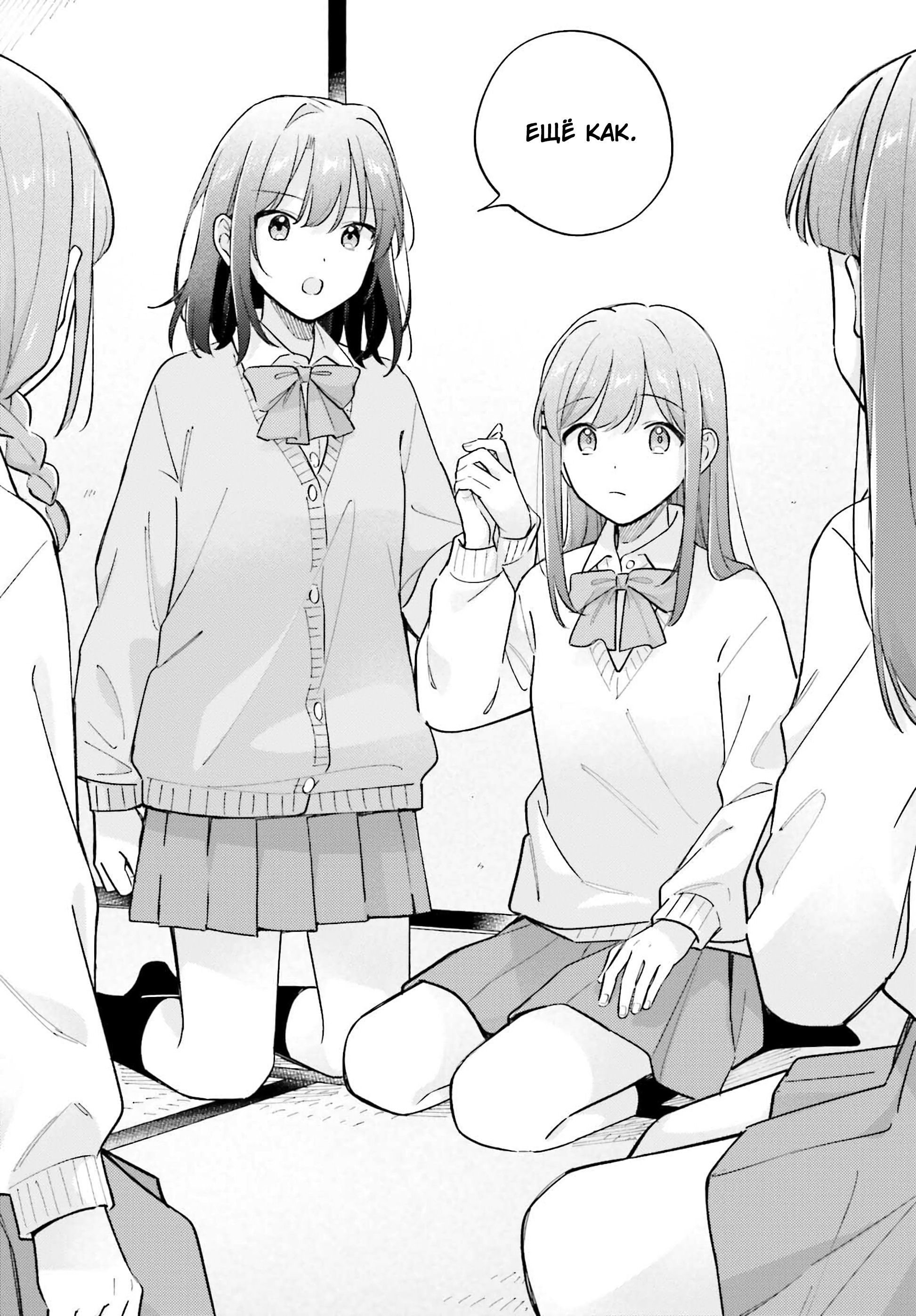 Манга Адачи и Шимамура - Глава 50 Страница 24