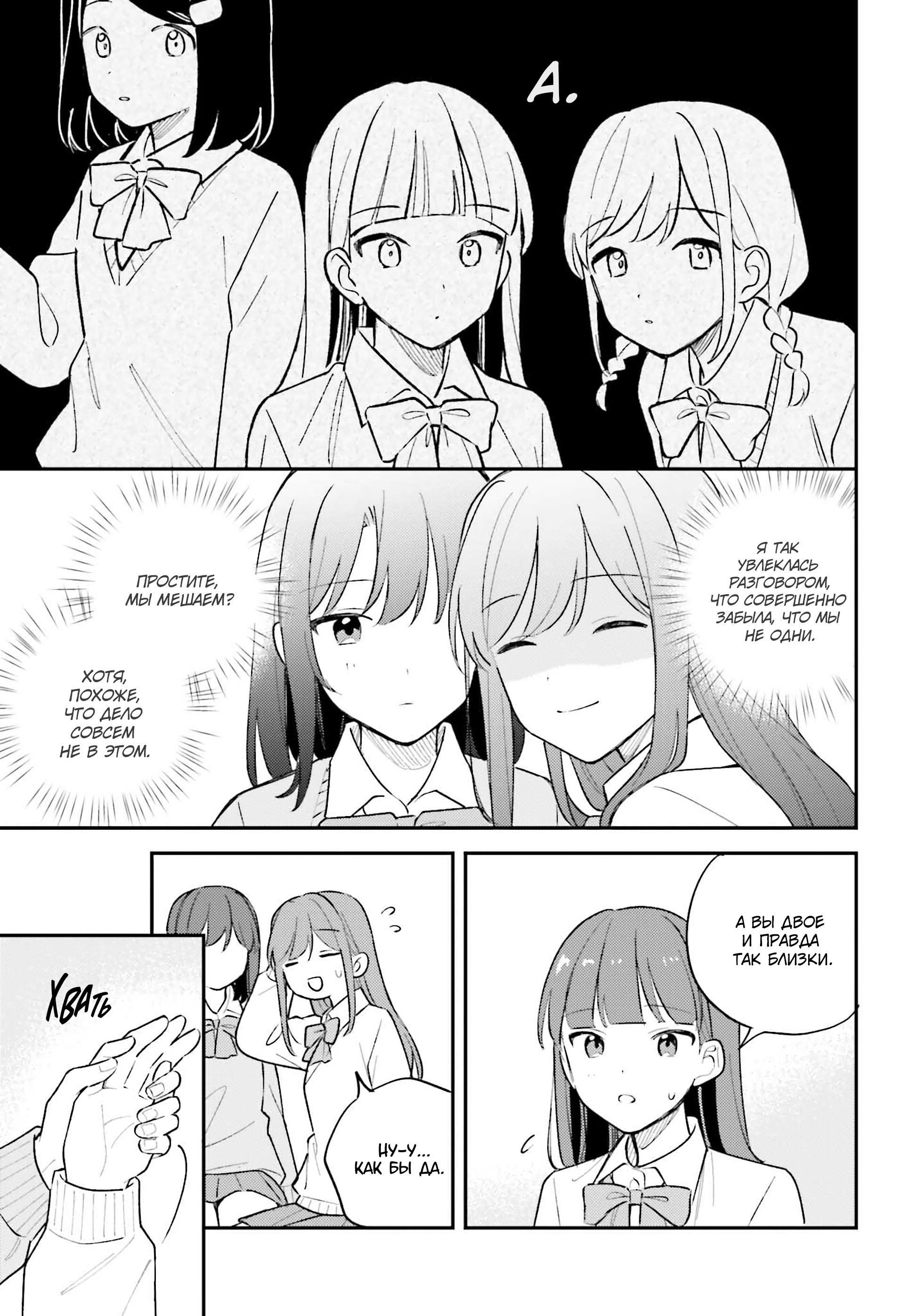 Манга Адачи и Шимамура - Глава 50 Страница 23