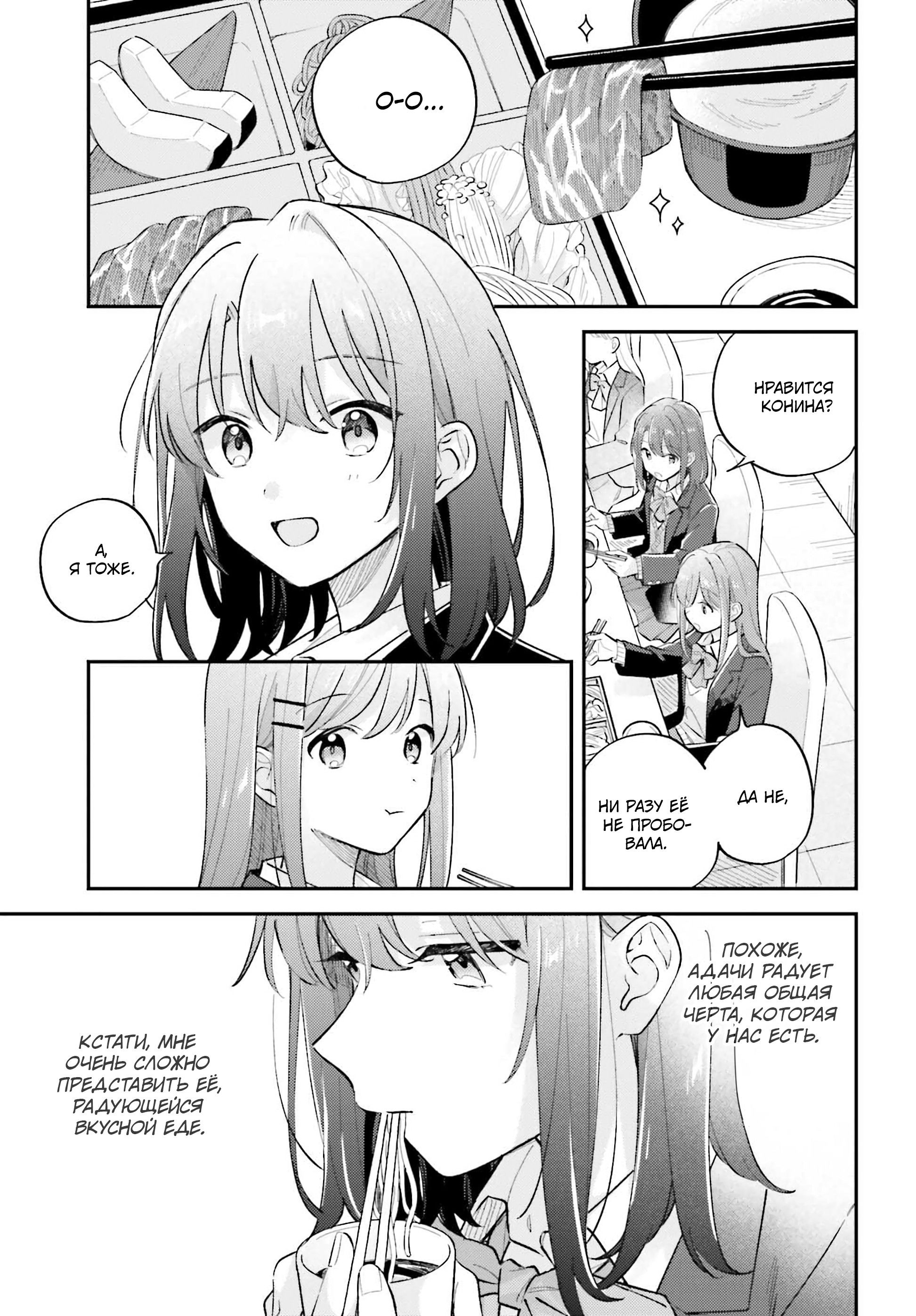 Манга Адачи и Шимамура - Глава 50 Страница 15