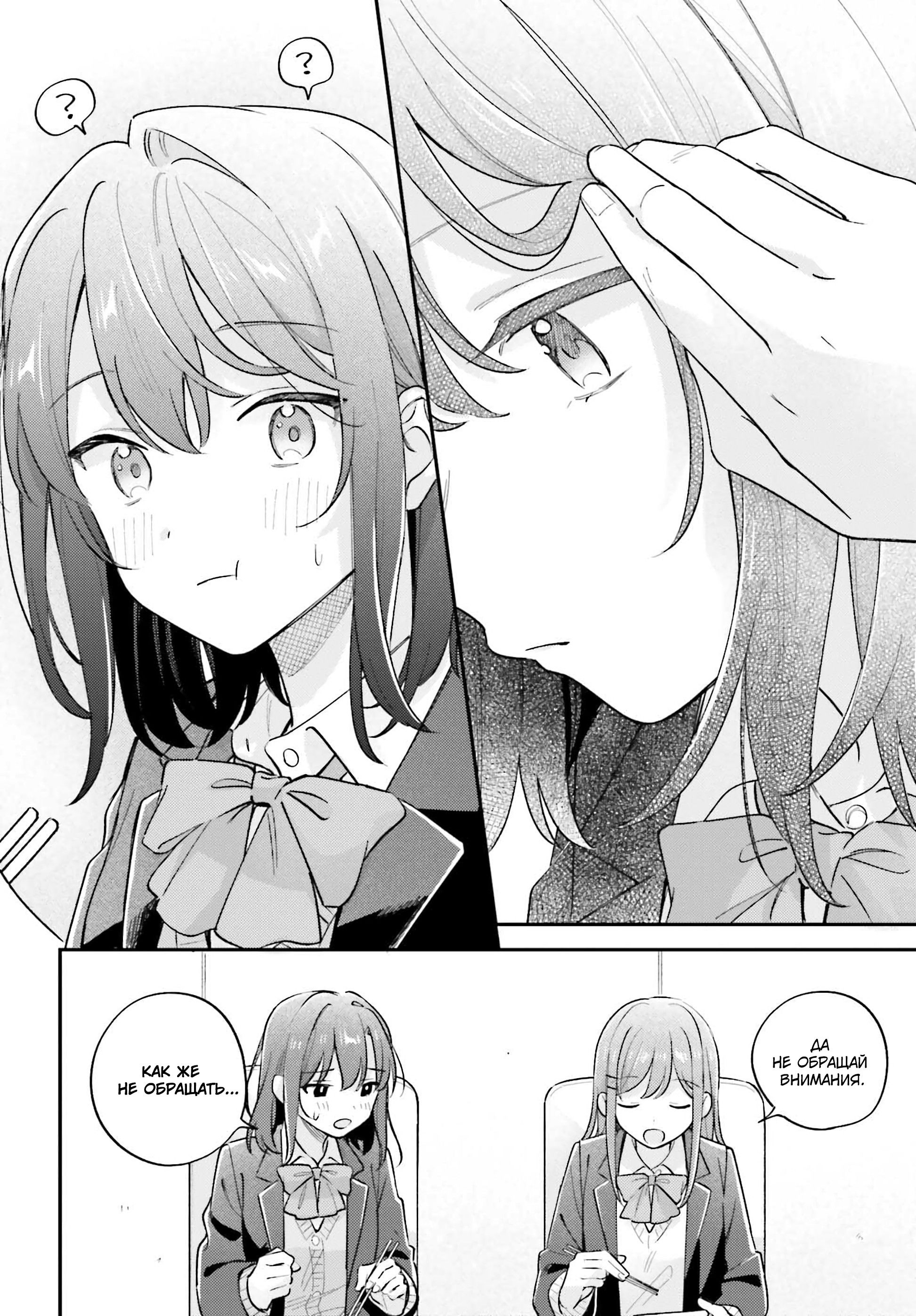 Манга Адачи и Шимамура - Глава 50 Страница 16