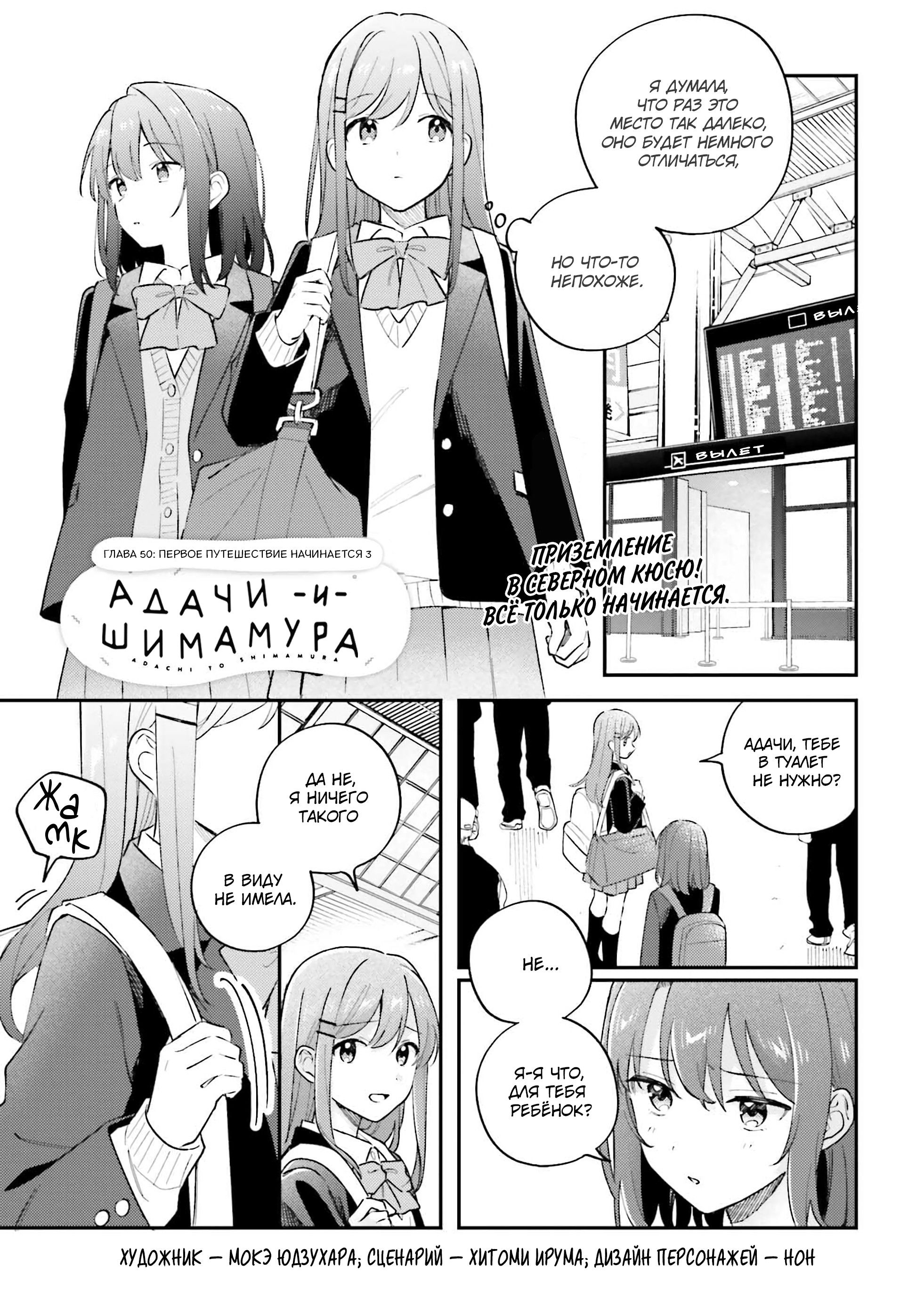 Манга Адачи и Шимамура - Глава 50 Страница 1