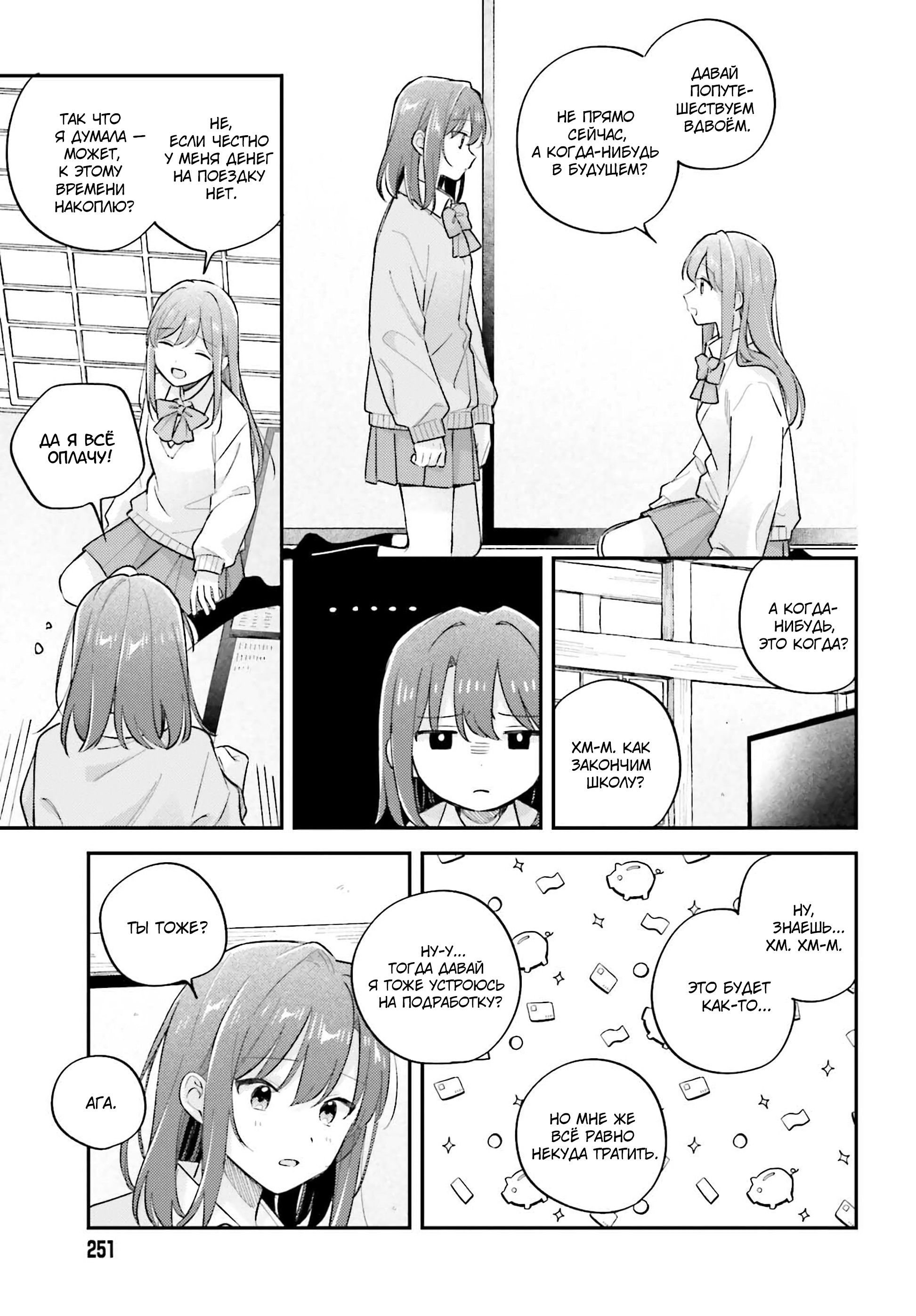 Манга Адачи и Шимамура - Глава 50 Страница 21